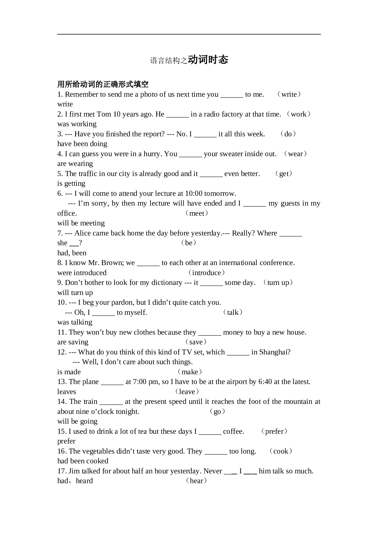 高考英语语言结构之时态语态.doc 第1页
