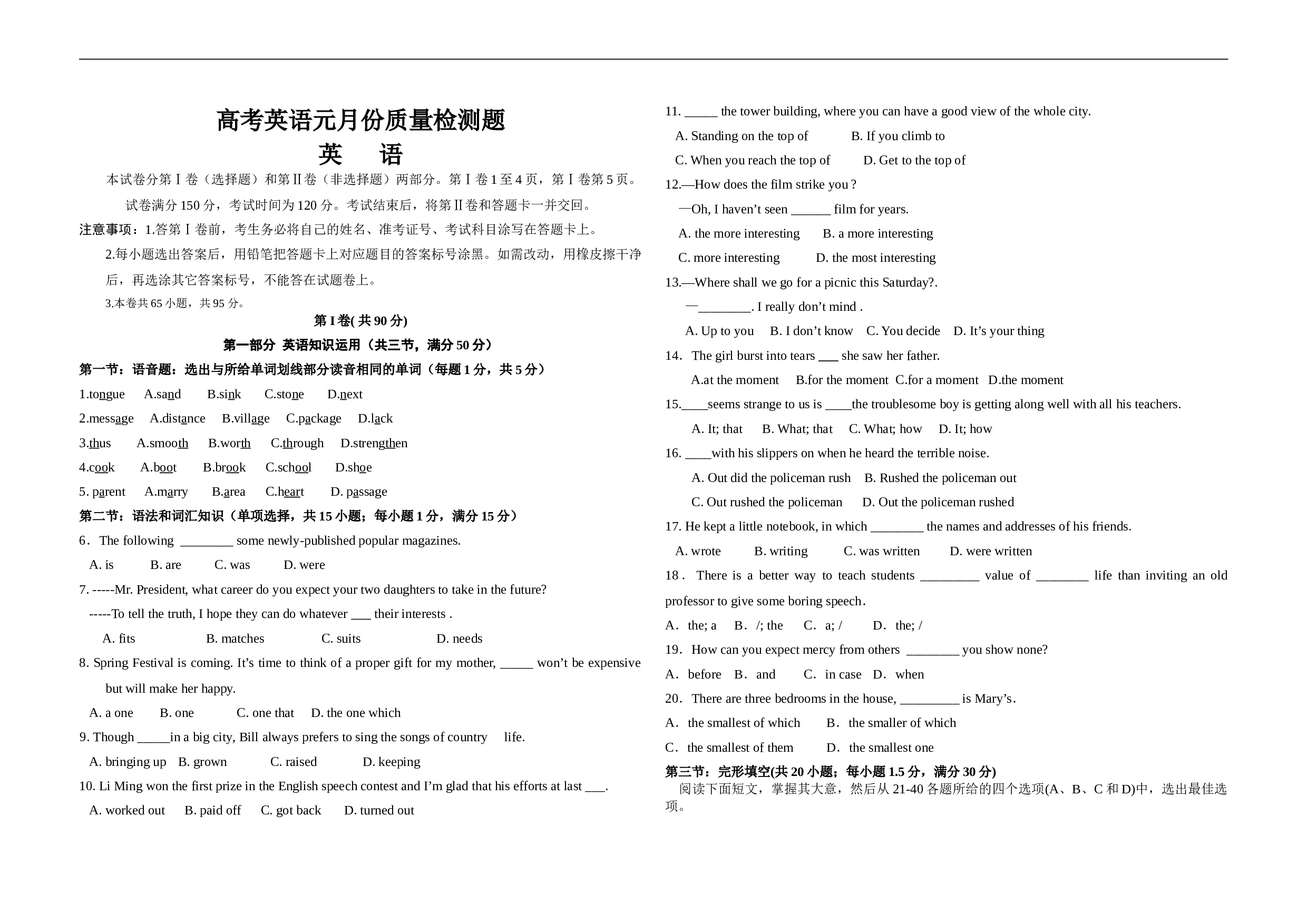 高考英语元月份质量检测题.doc 第1页