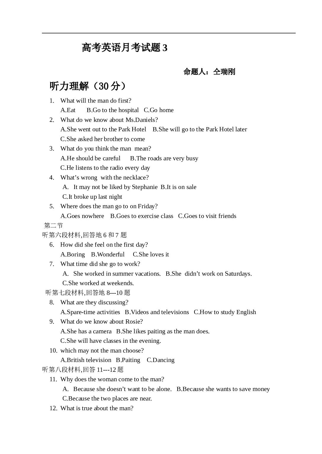 高考英语月考试题3.doc 第1页