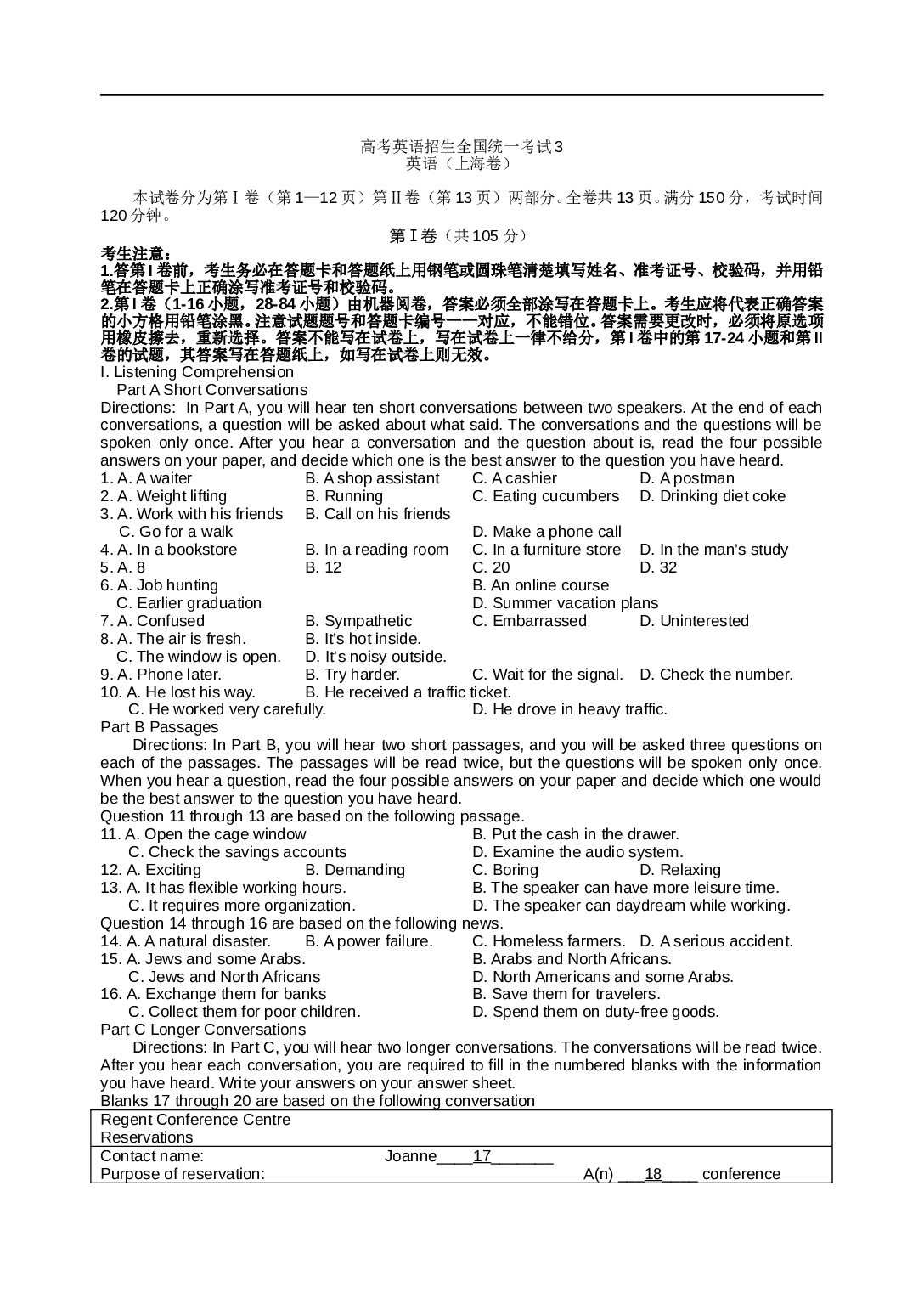 高考英语招生全国统一考试3.doc 第1页