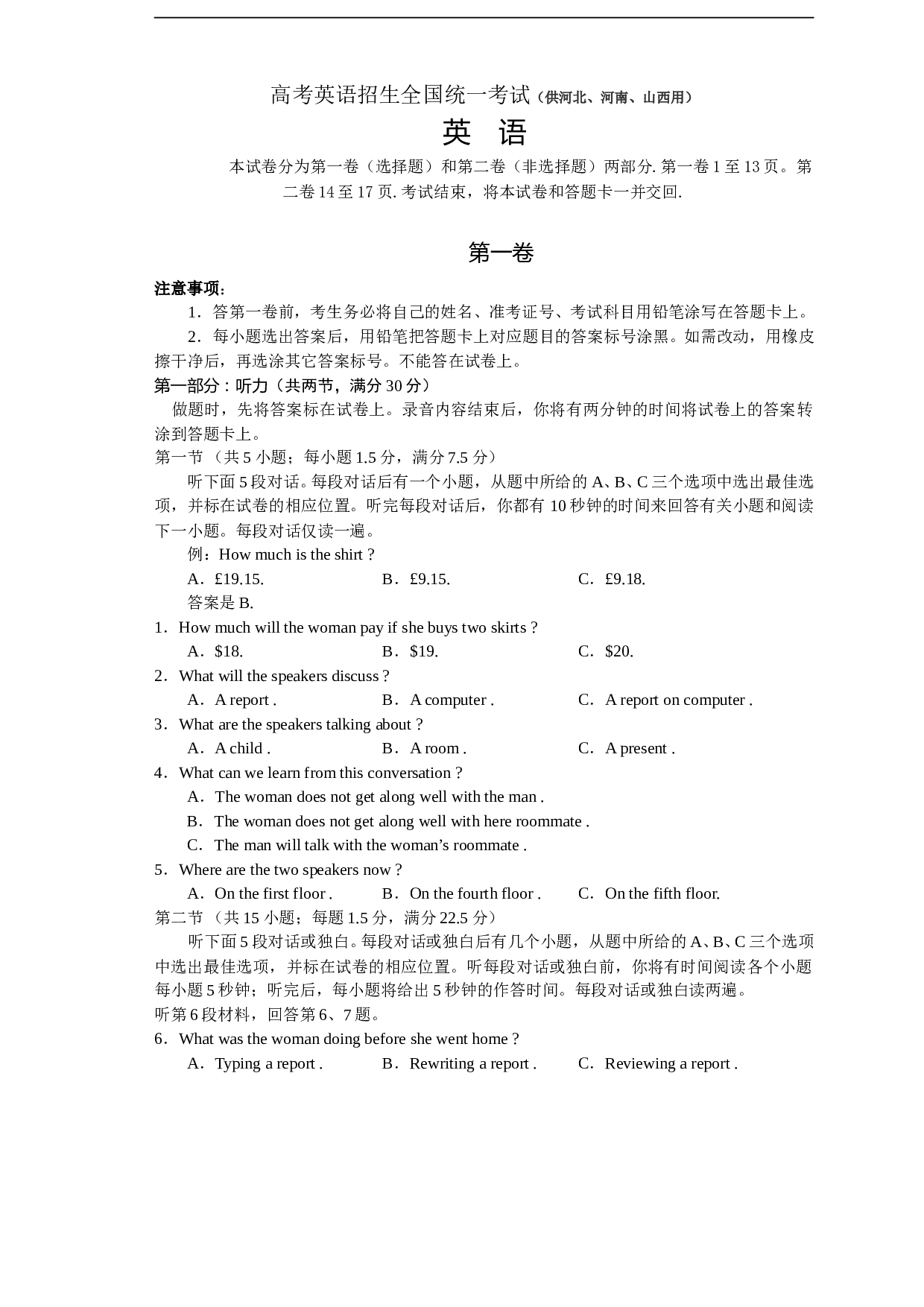 高考英语招生全国统一考试5.doc 第1页
