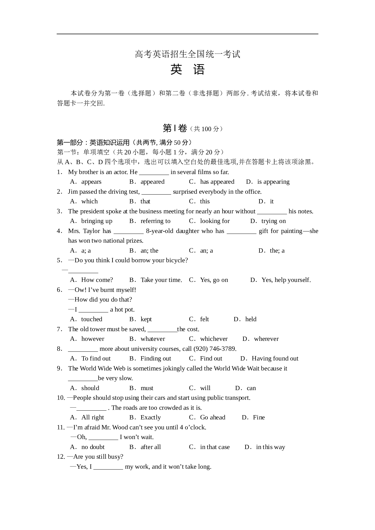 高考英语招生全国统一考试A.doc 第1页