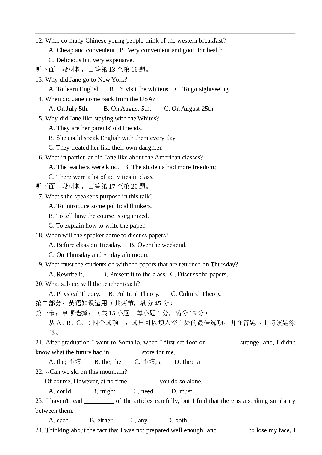 高考英语质量调研卷1.doc 第2页