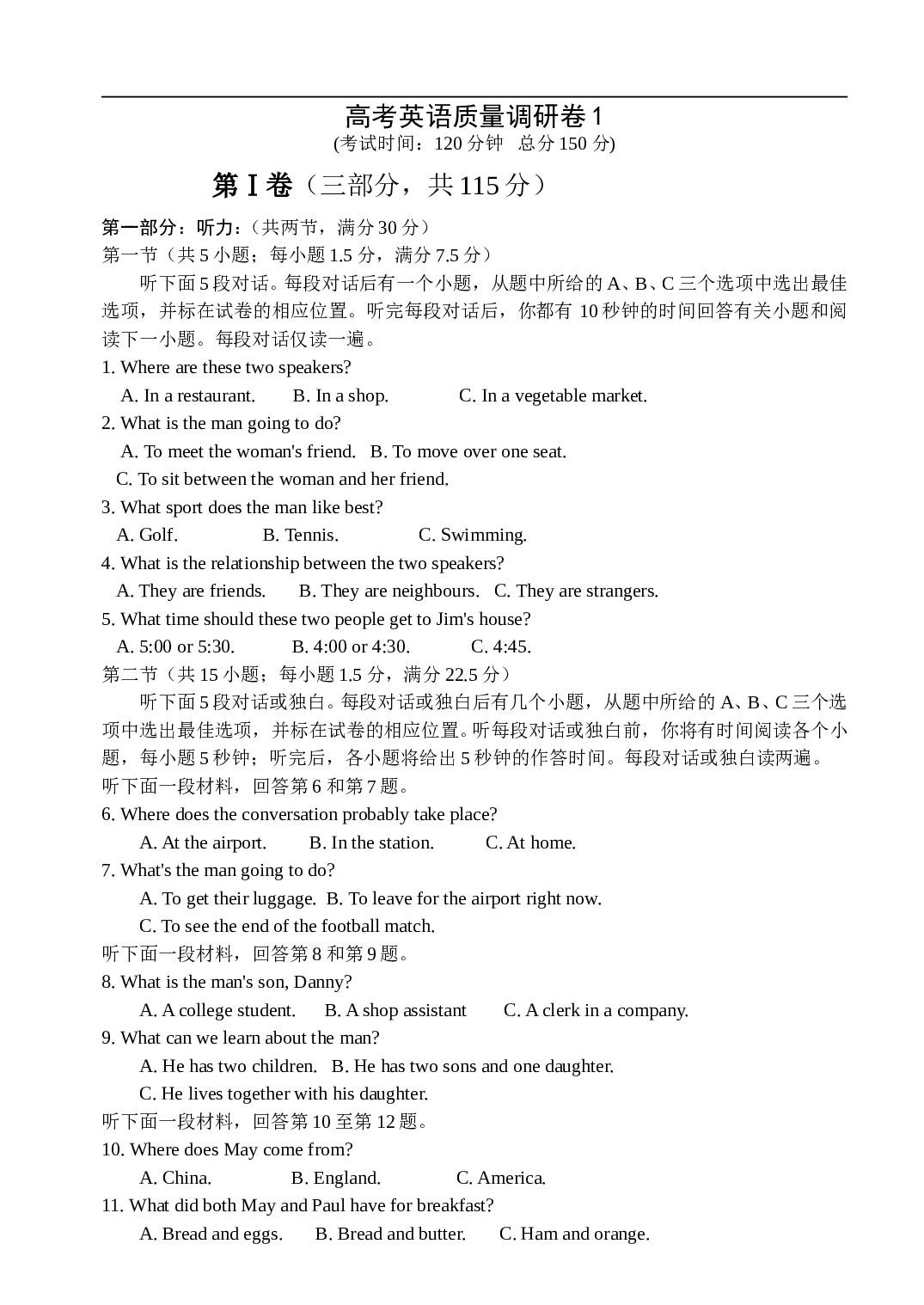 高考英语质量调研卷1.doc 第1页