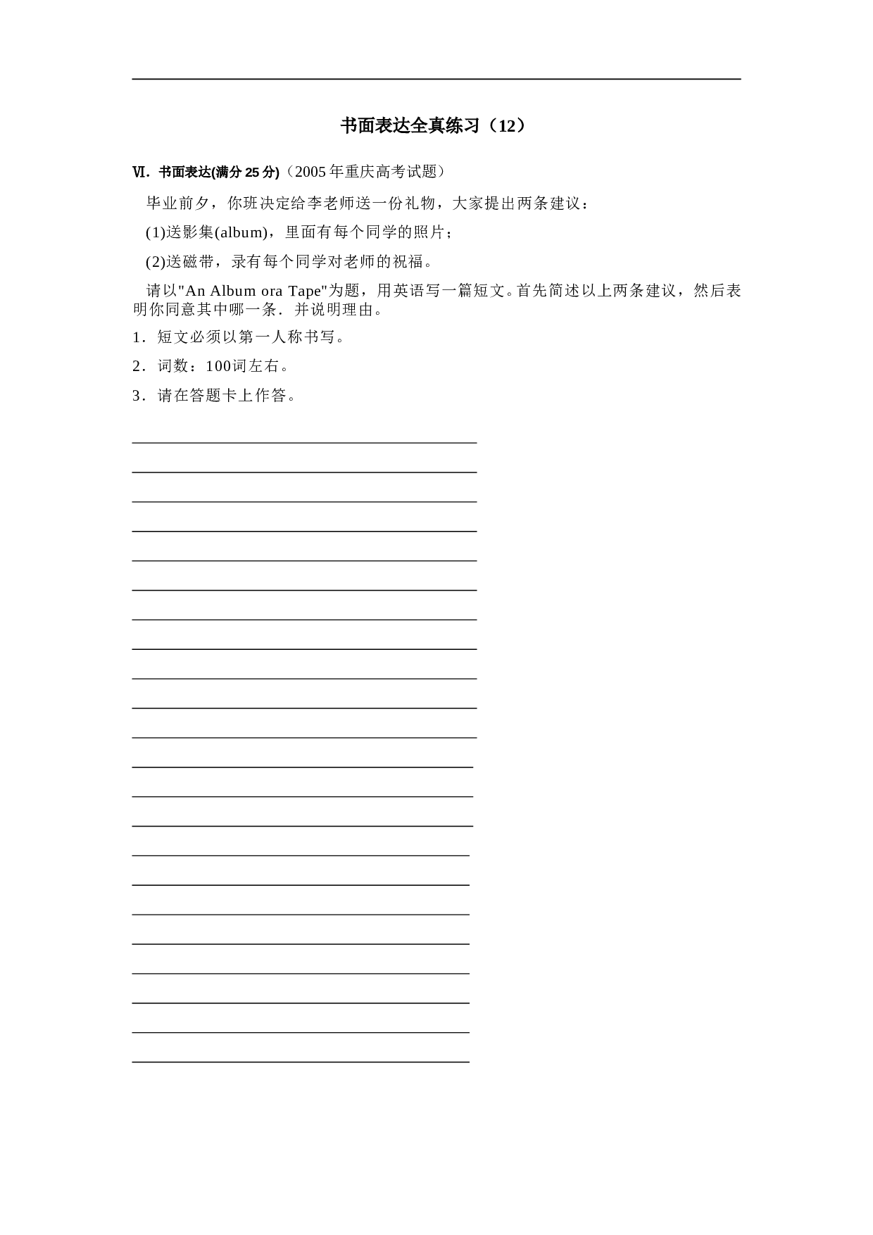 高考英语重庆试题.doc 第1页
