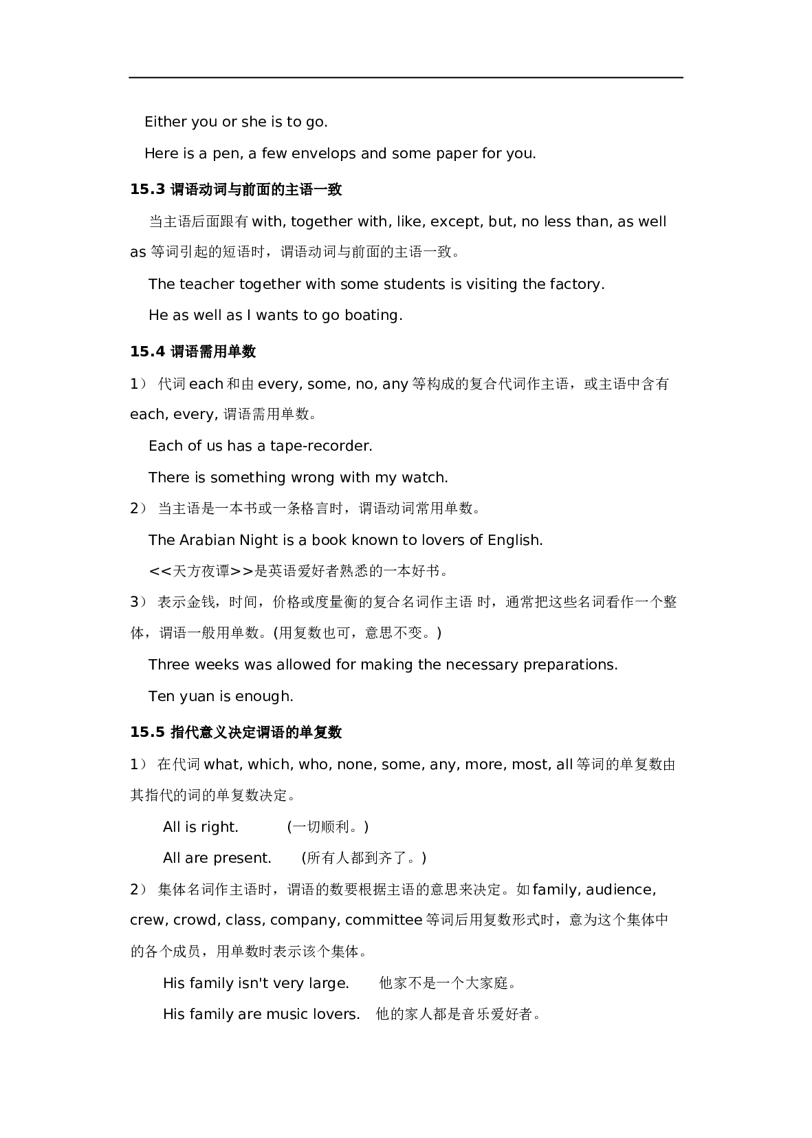高考英语主谓一致1.doc 第2页