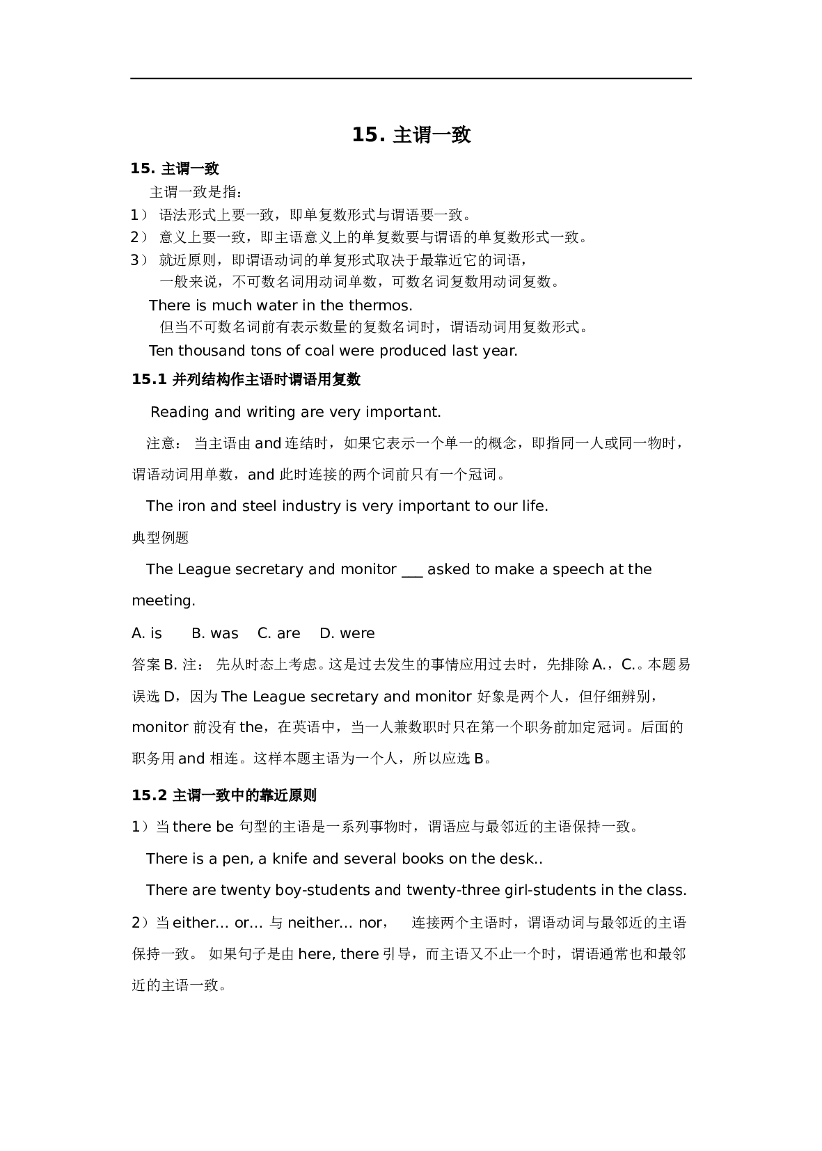 高考英语主谓一致1.doc 第1页