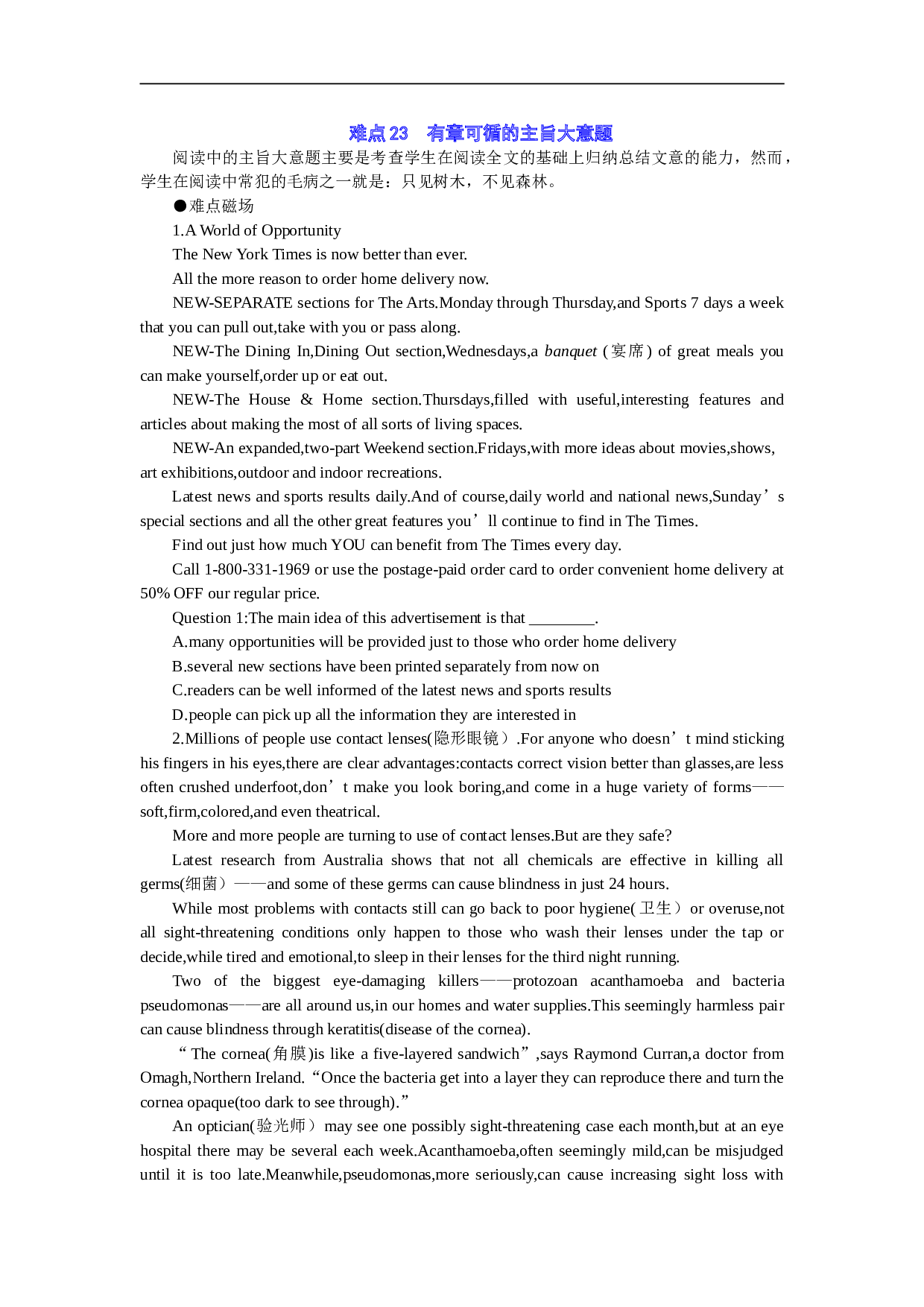 高考英语专题阅读理解之复习.doc 第1页