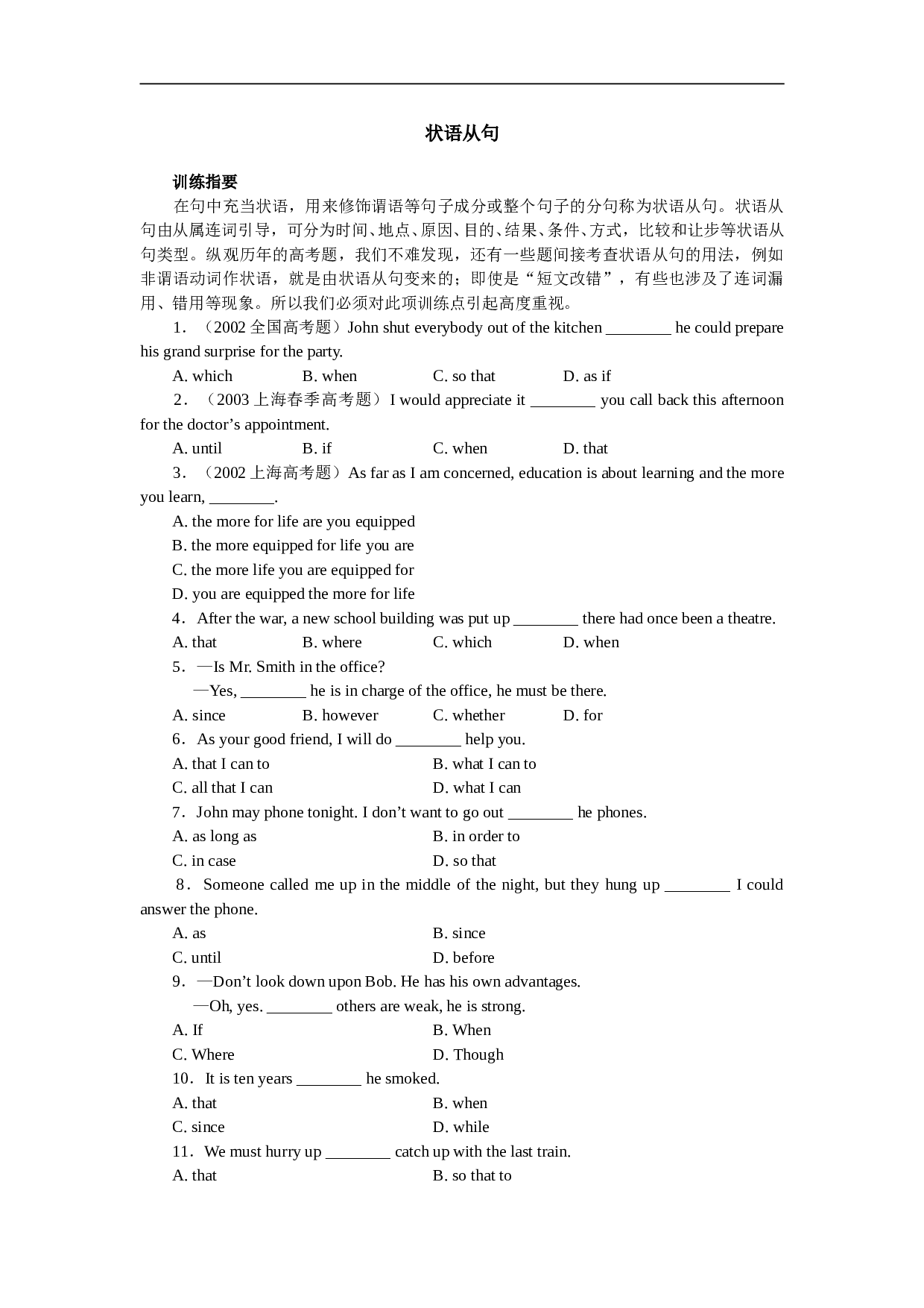 高考英语状语从句.doc 第1页