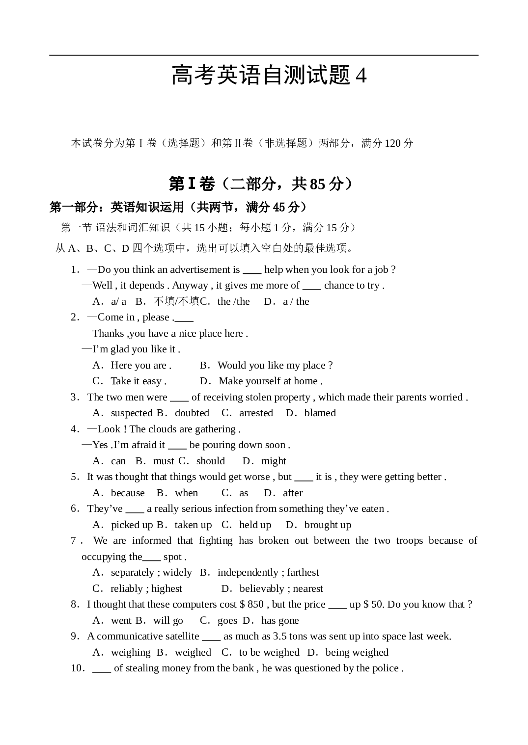 高考英语自测试题4.doc 第1页