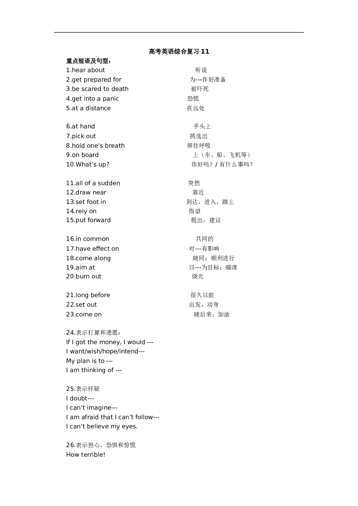 高考英语综合复习11.doc 第1页