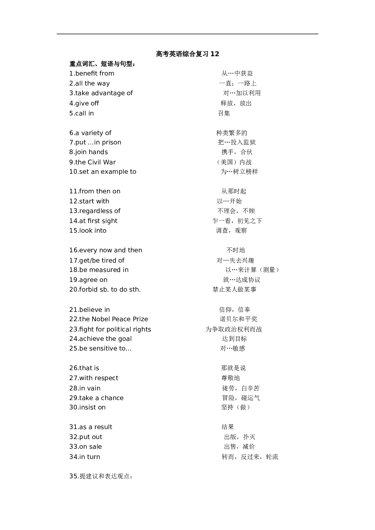 高考英语综合复习12.doc 第1页