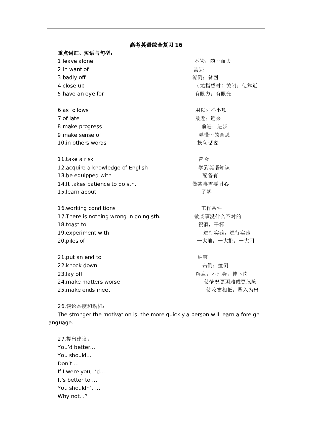 高考英语综合复习16.doc 第1页