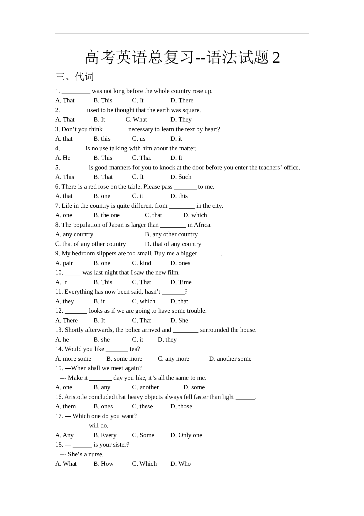 高考英语总复习--语法试题2.doc 第1页