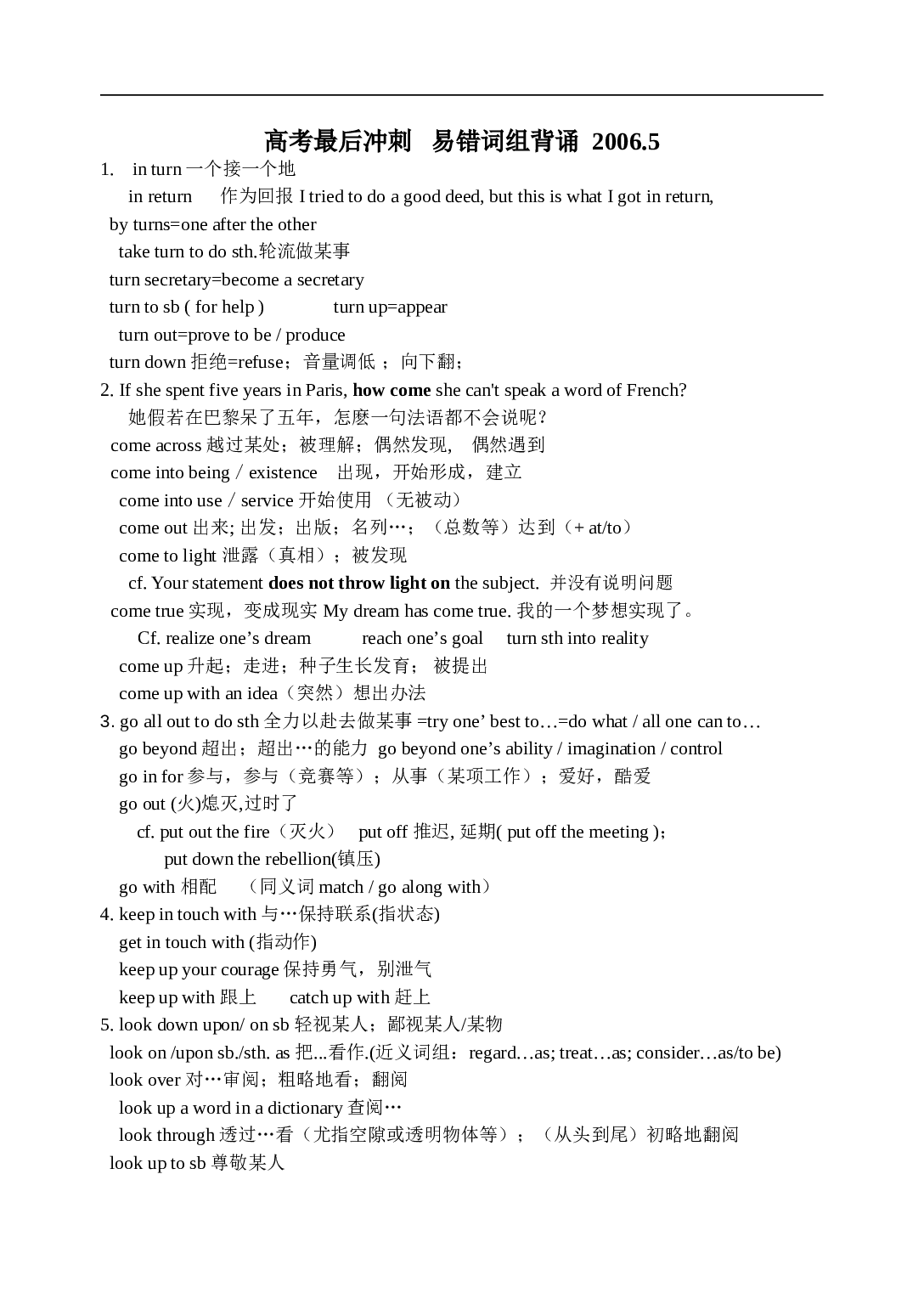 高考英语最后冲刺易错词组背诵.doc 第1页
