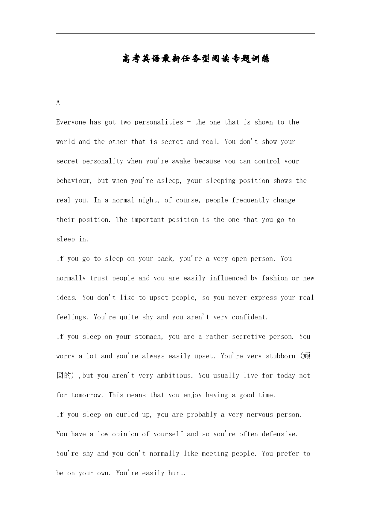 高考英语最新任务型阅读专题训练.doc 第1页
