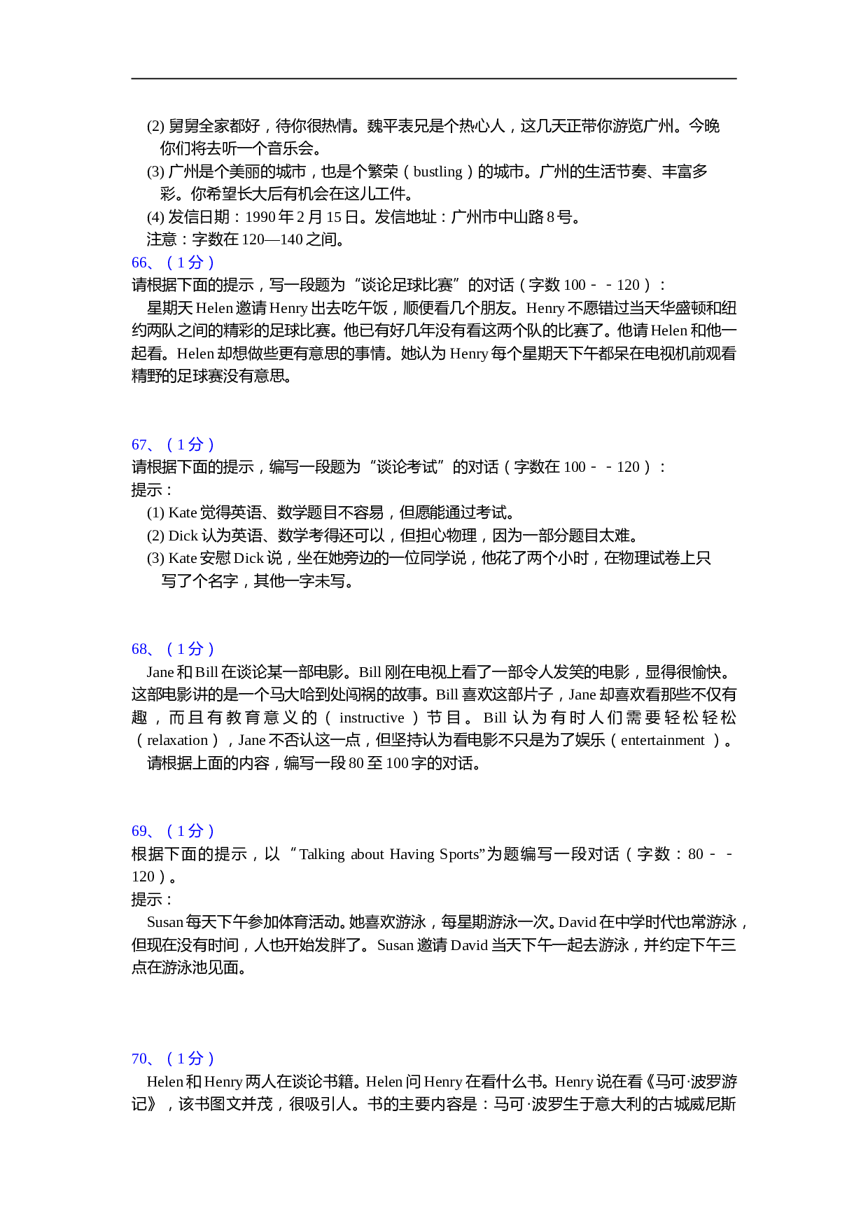 高考英语作文100篇（四）.doc 第2页