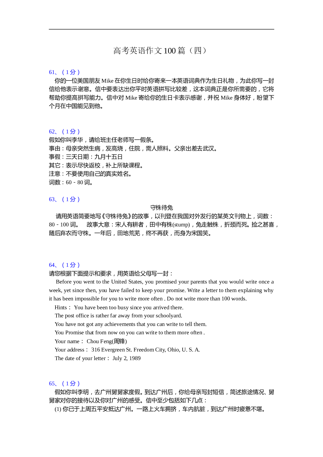 高考英语作文100篇（四）.doc 第1页