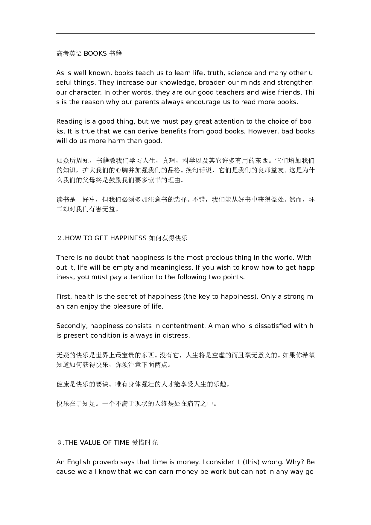高考英语BOOKS书籍.doc 第1页