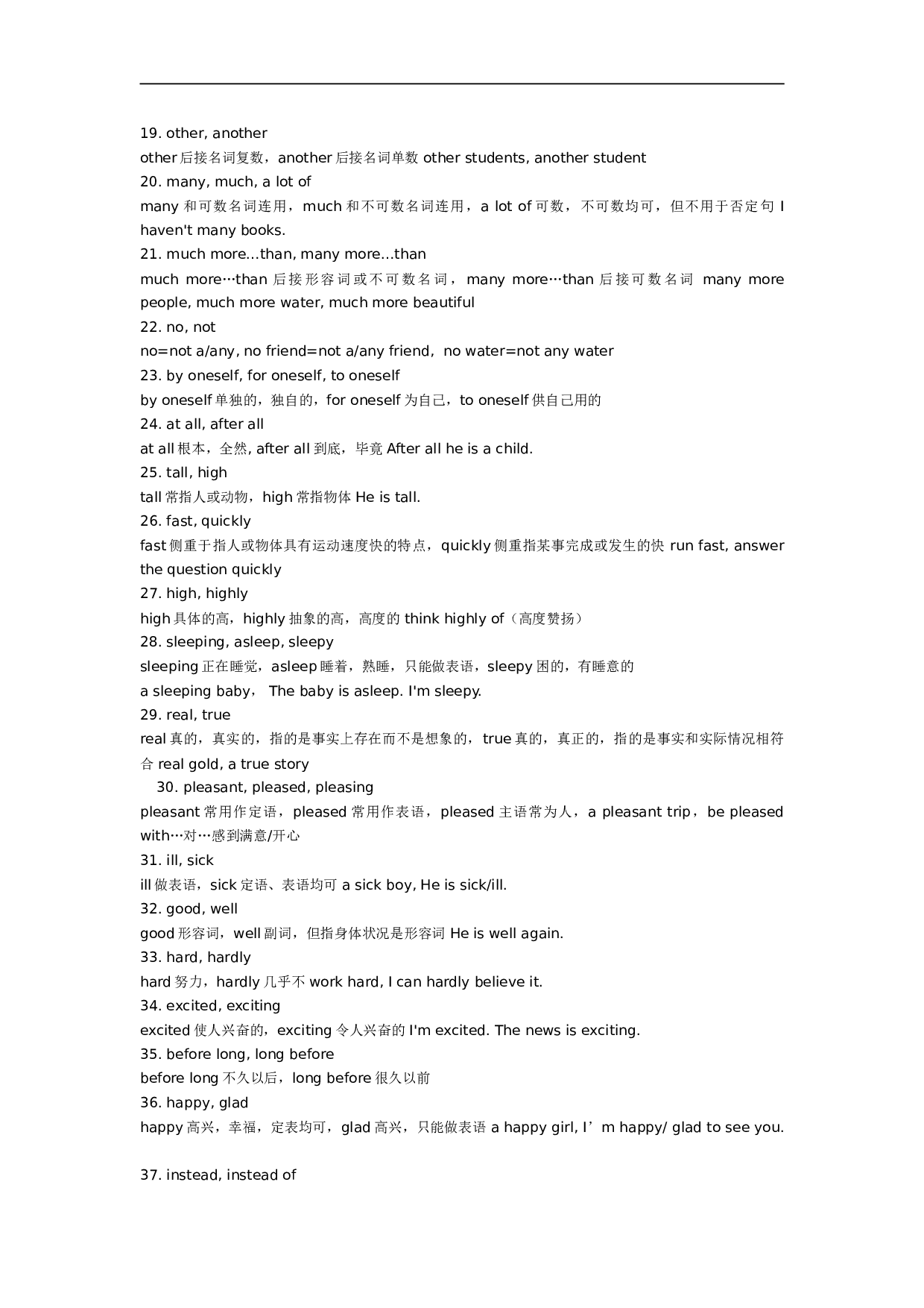 高考中学英语词汇辨析集锦.doc 第2页