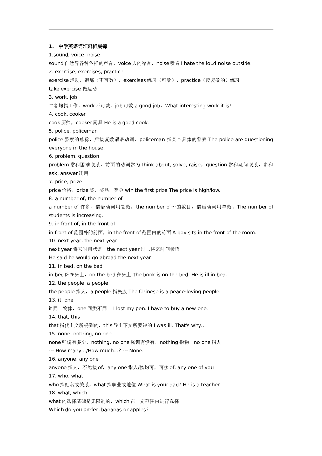 高考中学英语词汇辨析集锦.doc 第1页