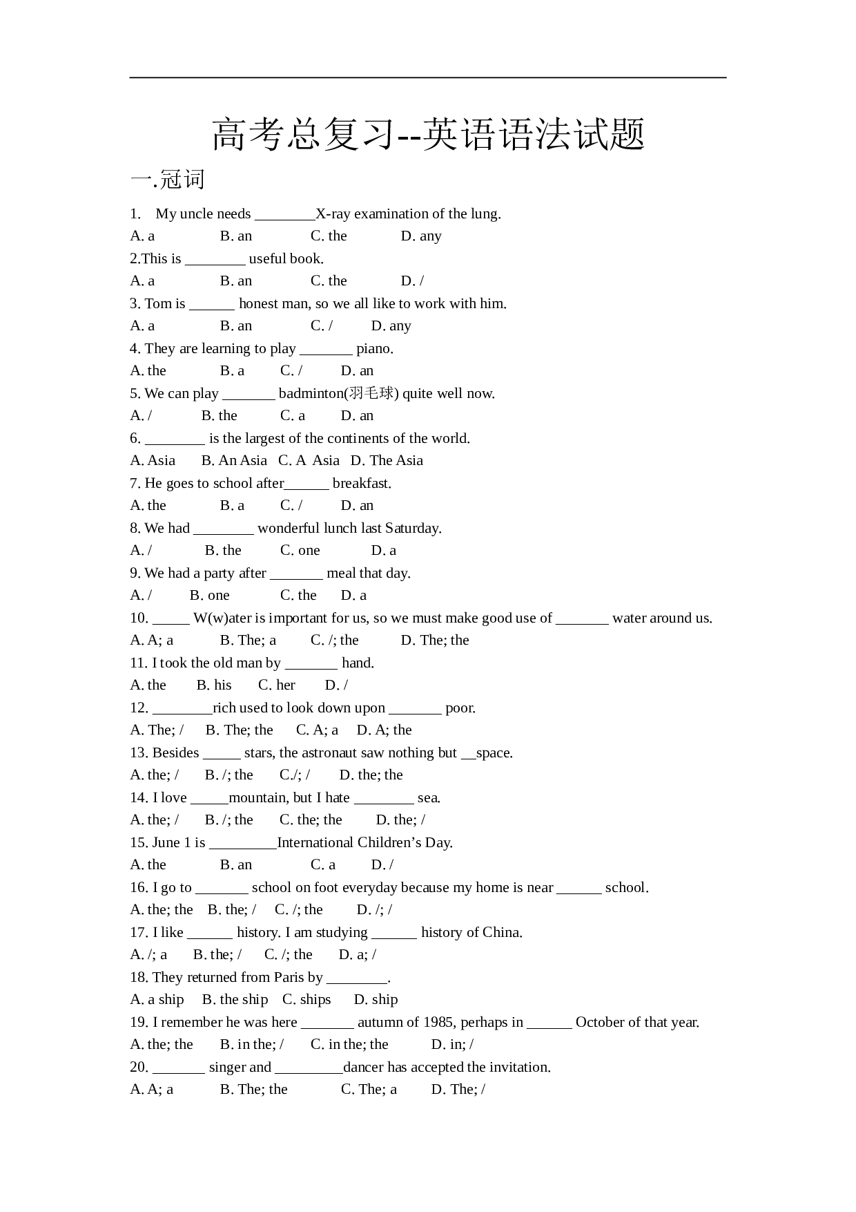 高考总复习英语语法试题1--冠词.doc 第1页