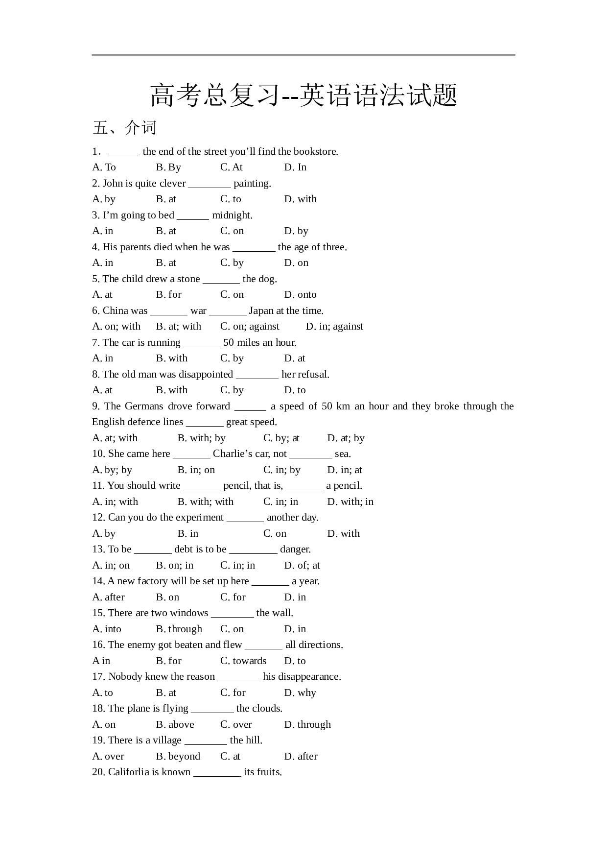 高考总复习--英语语法试题.doc 第1页