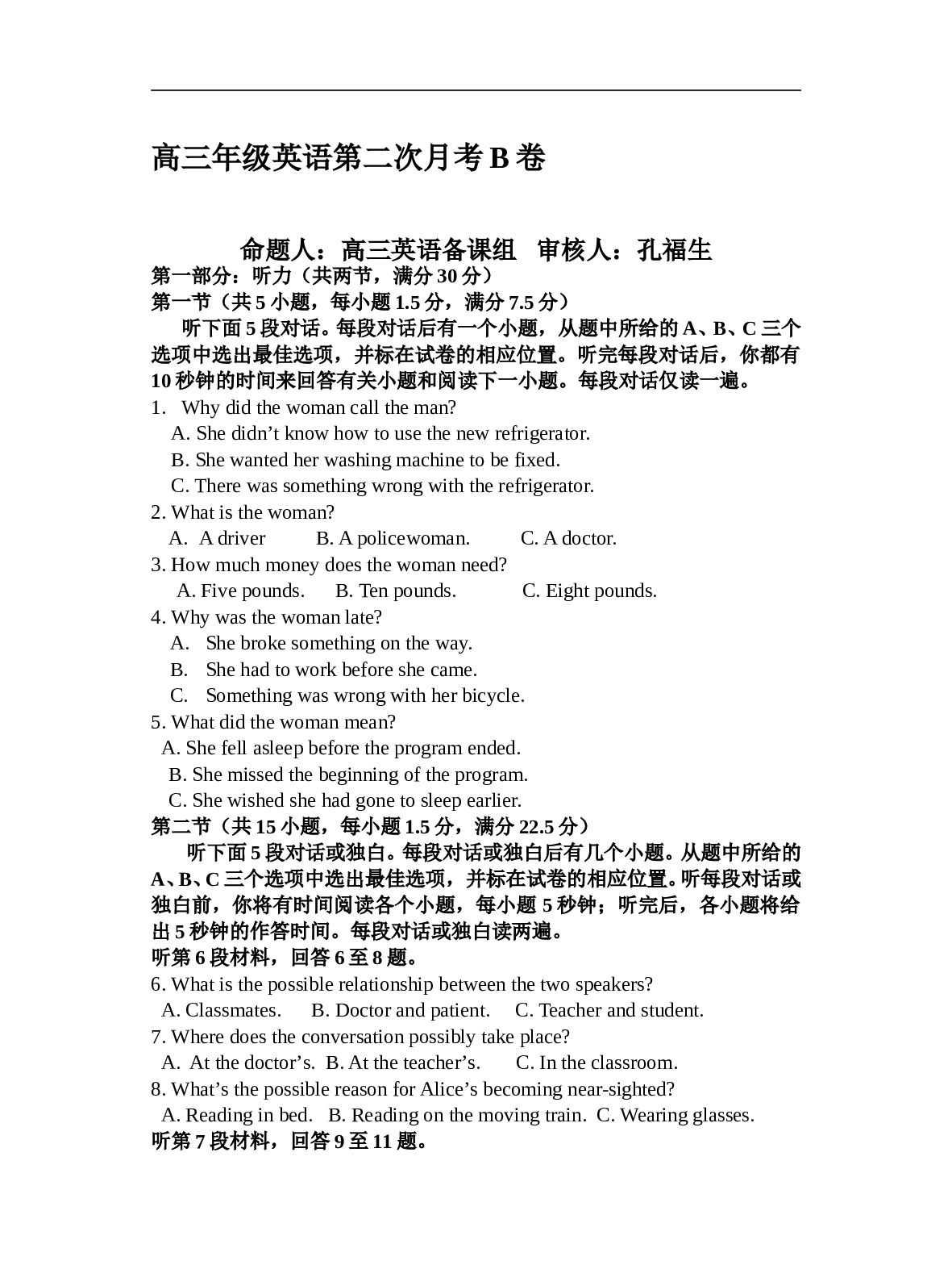 高三年级英语第二次月考B卷.doc 第1页