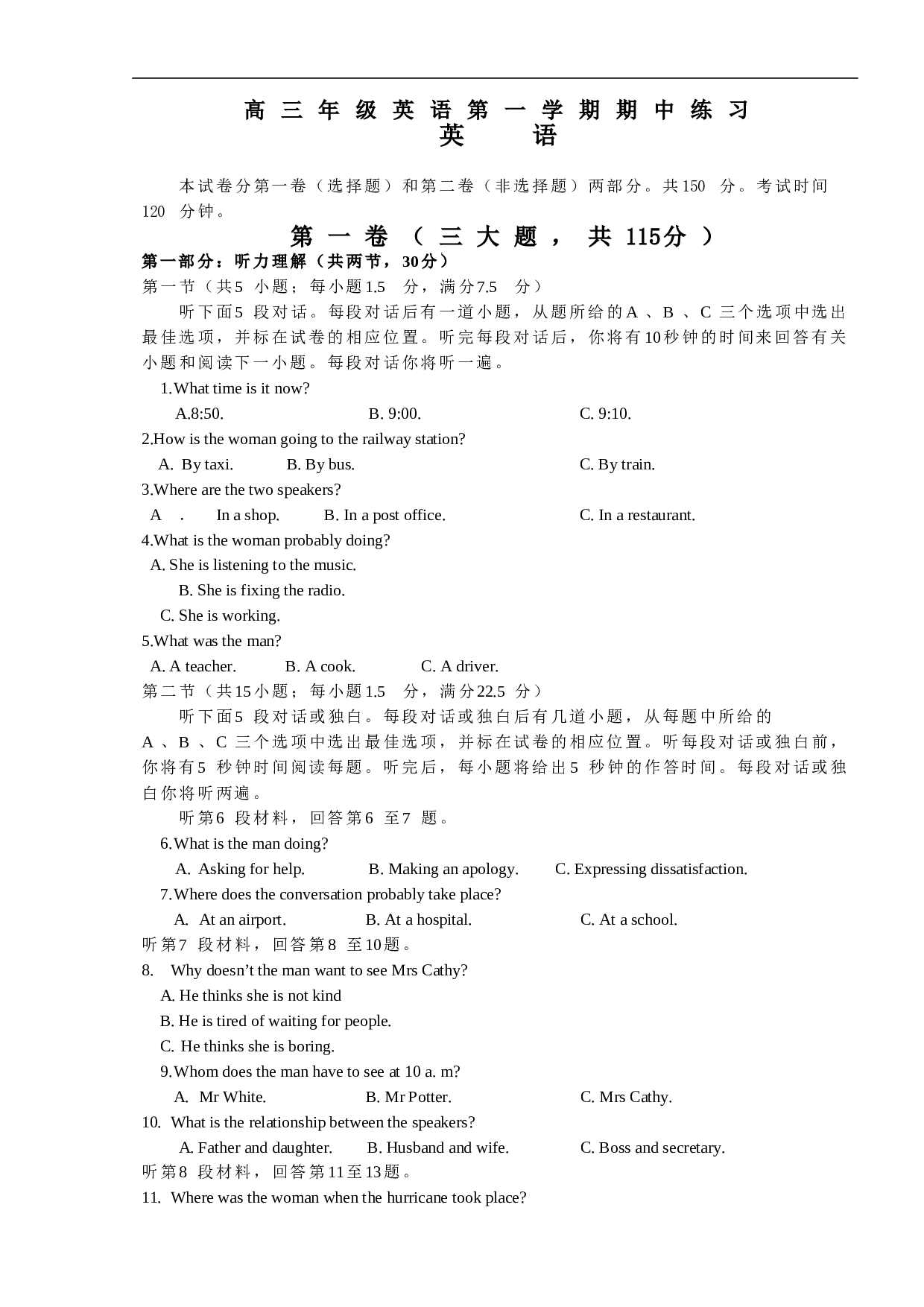高三年级英语第一学期期中练习.doc 第1页