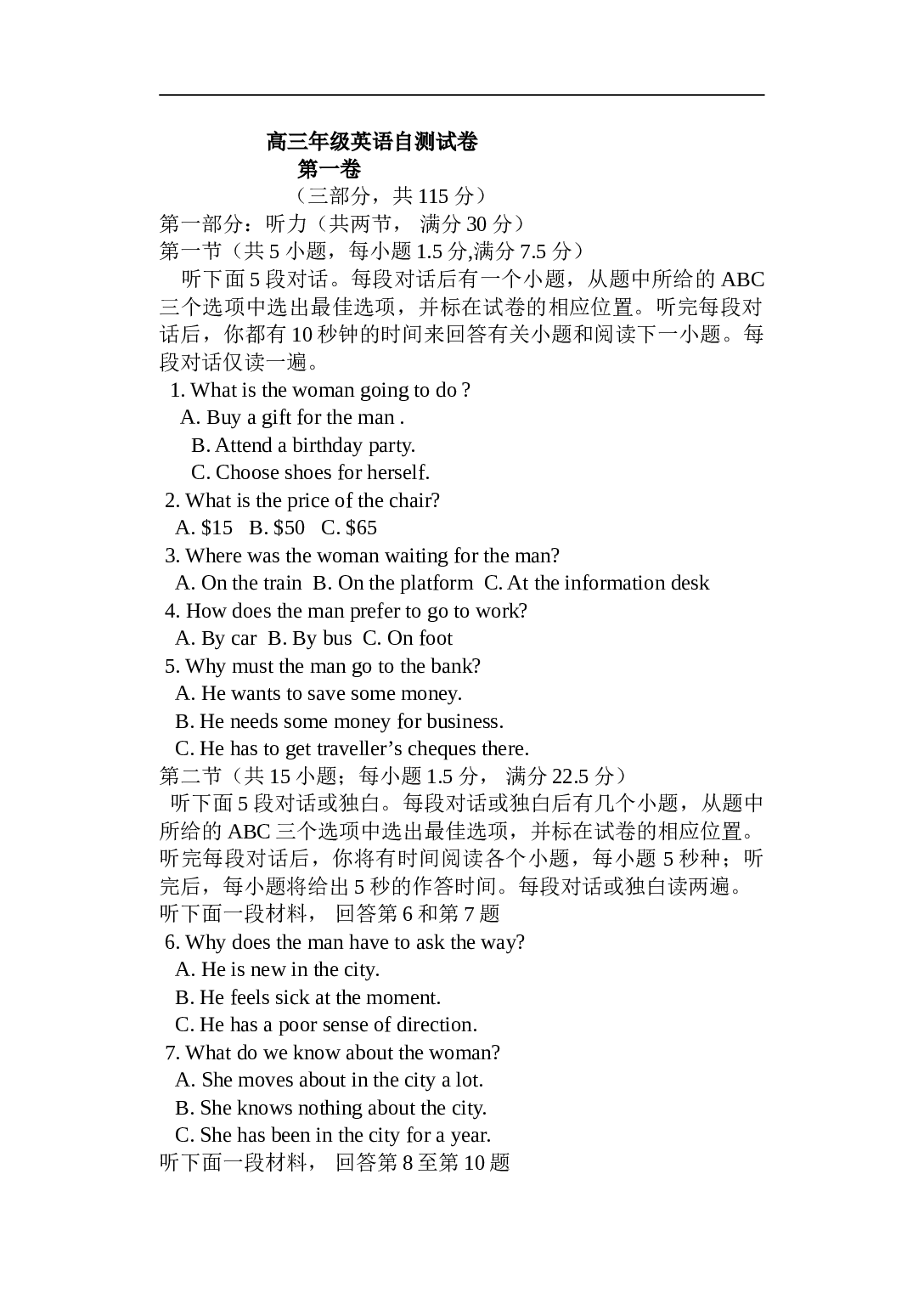 高三年级英语自测试卷.doc 第1页