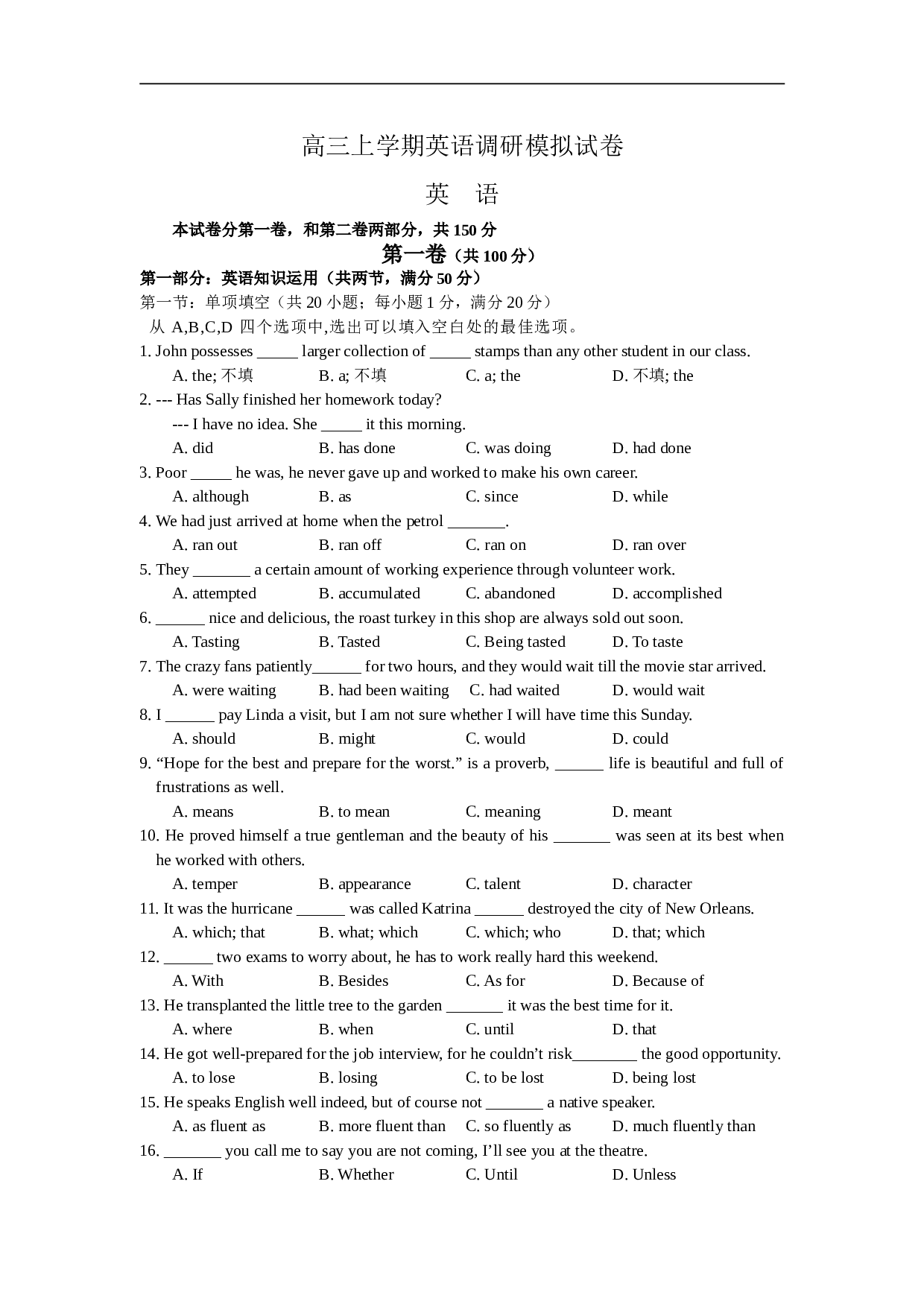 高三上学期英语调研模拟试卷.doc 第1页