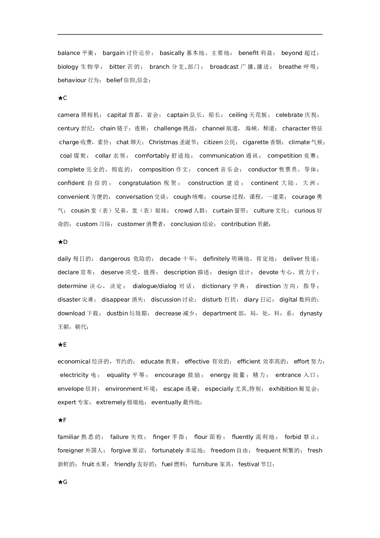 高三英语单词拼写题小结.doc 第2页