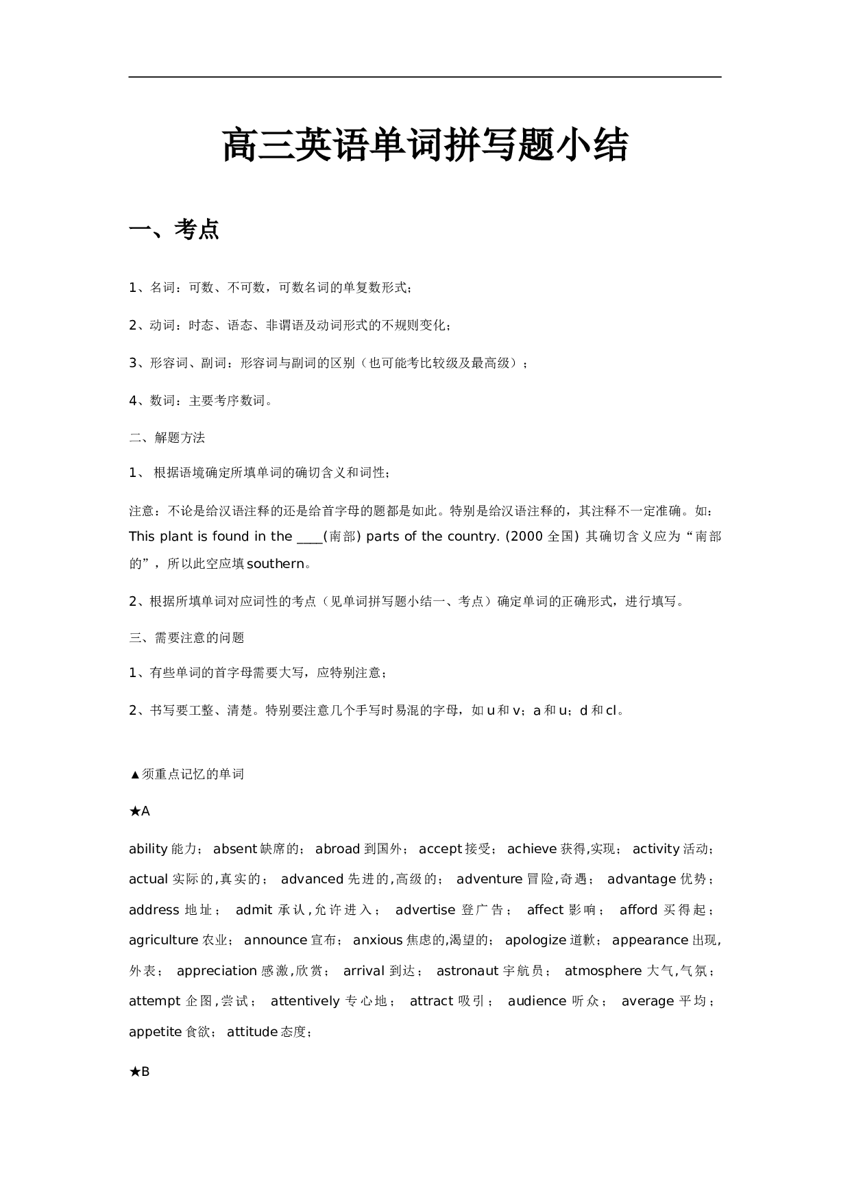 高三英语单词拼写题小结.doc 第1页