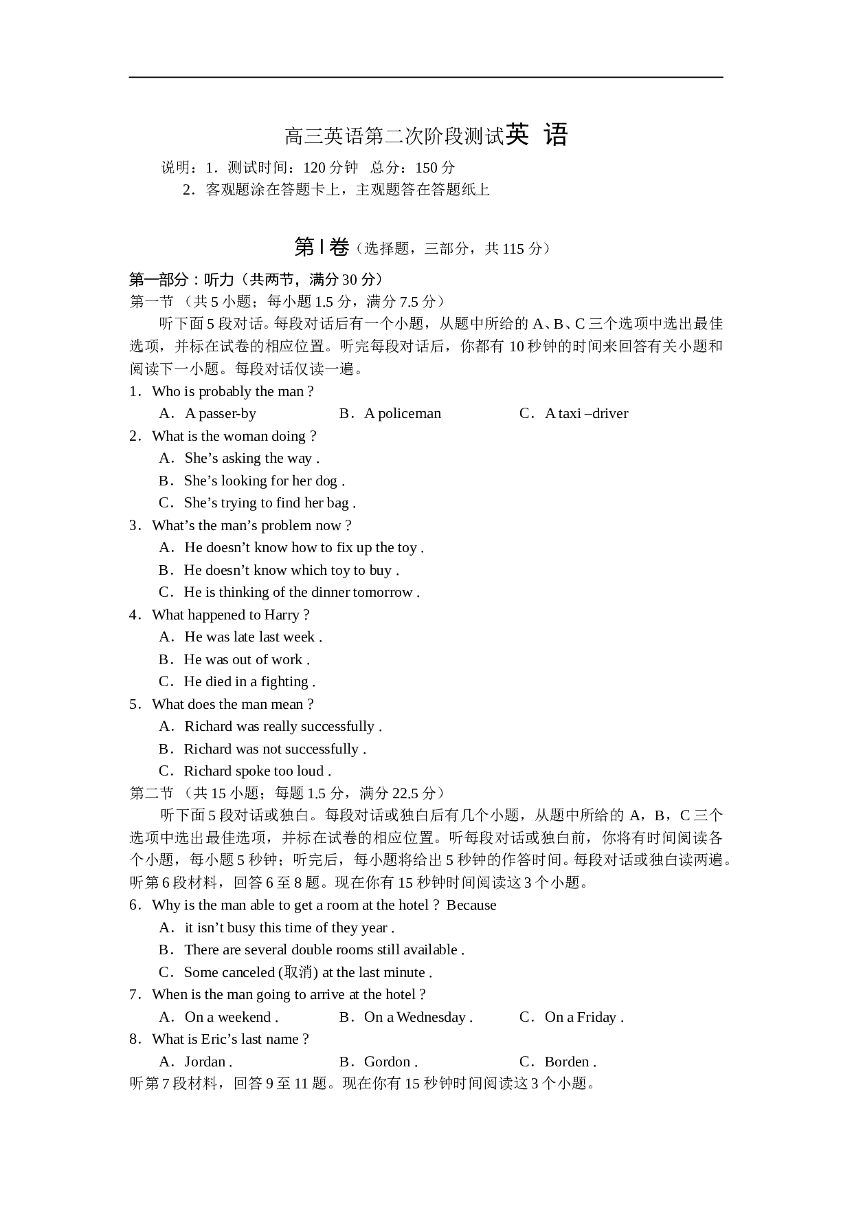 高三英语第二次阶段测试.doc 第1页