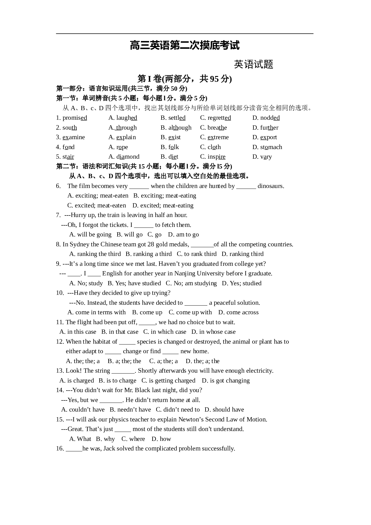 高三英语第二次摸底考试.doc 第1页