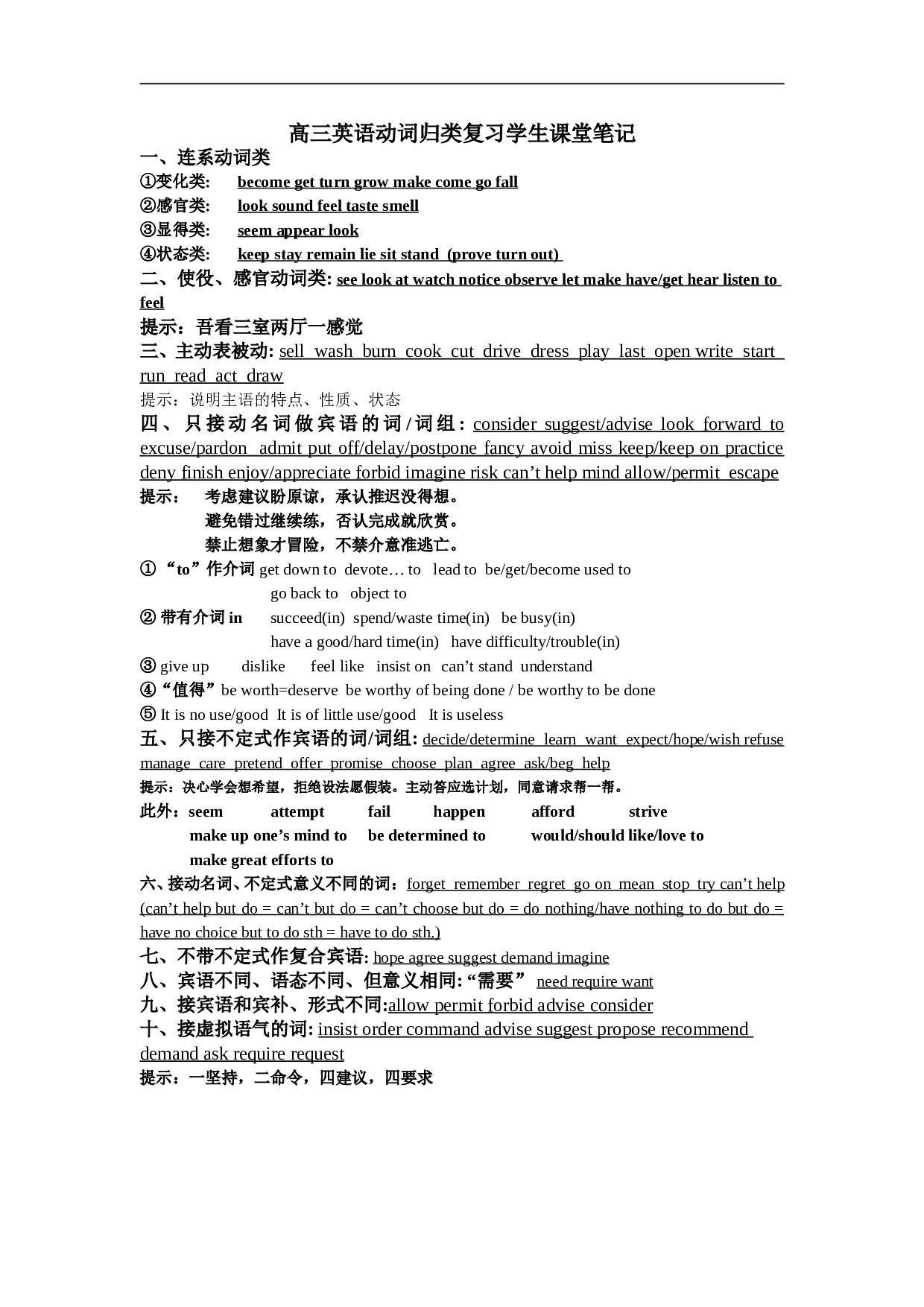 高三英语动词归类复习学生课堂笔记.doc 第1页