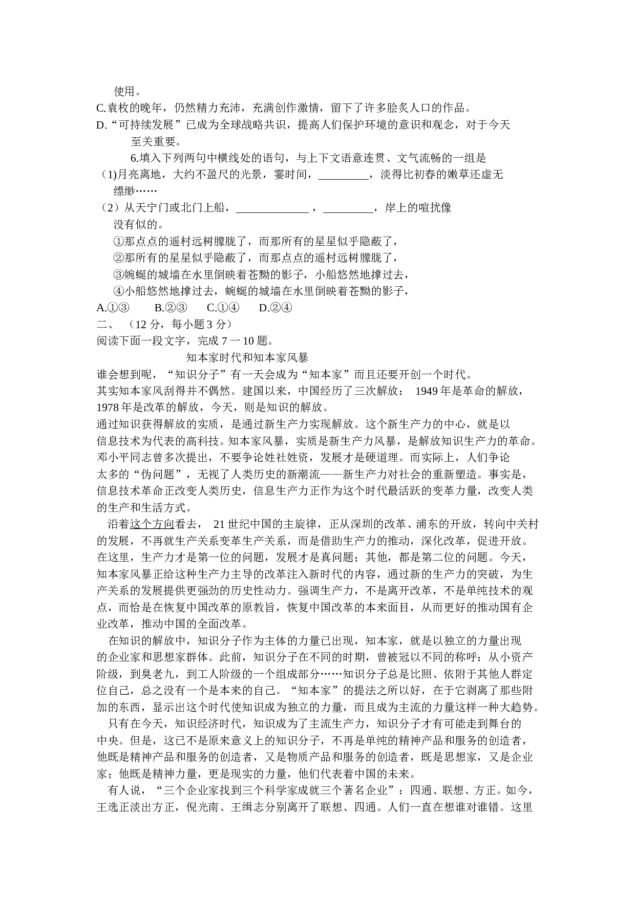 2002年武汉市部分学校高三年级调研测试语文试题.doc 第2页