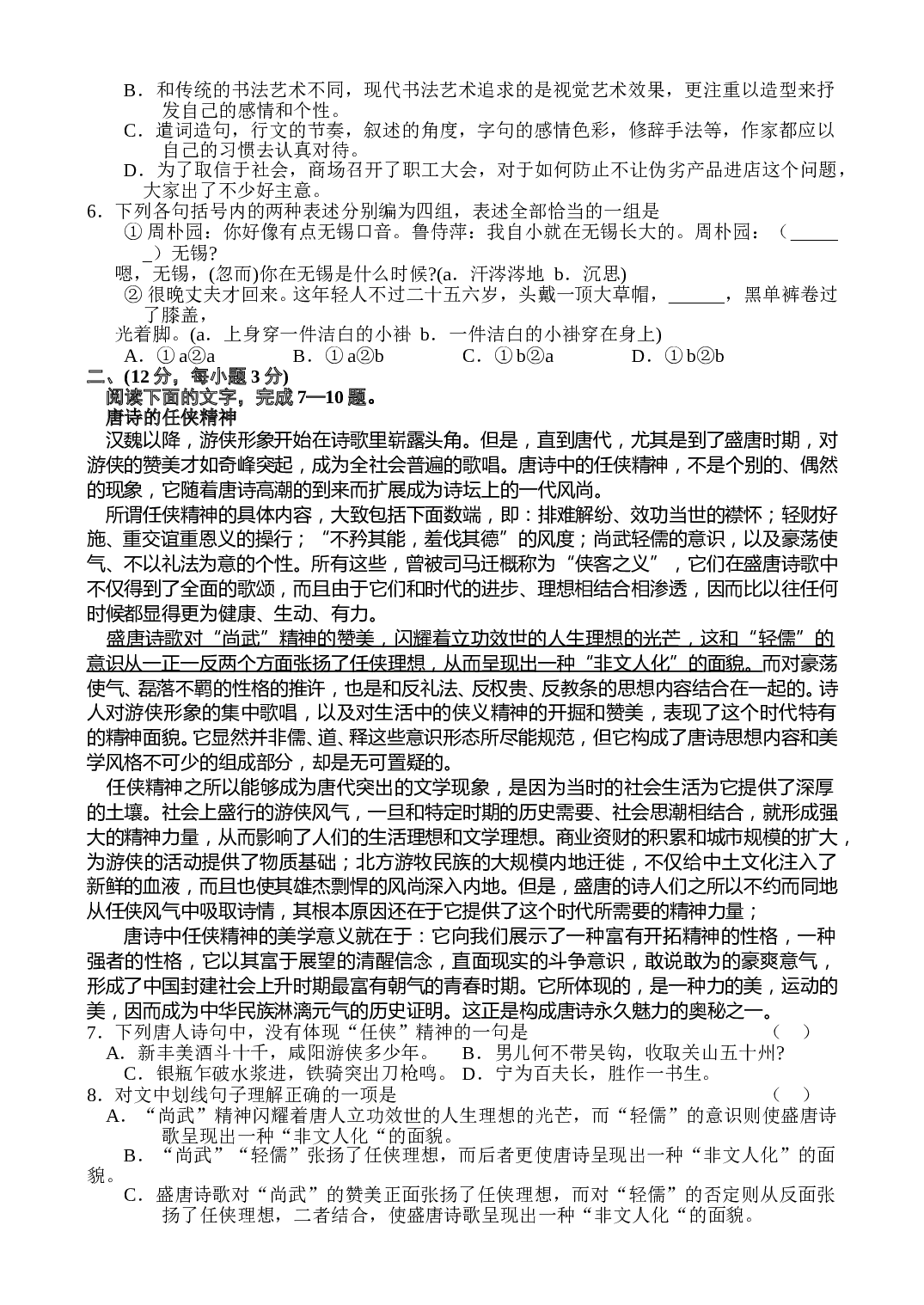 2003／2004学年度高三第一次调研考试.doc 第2页