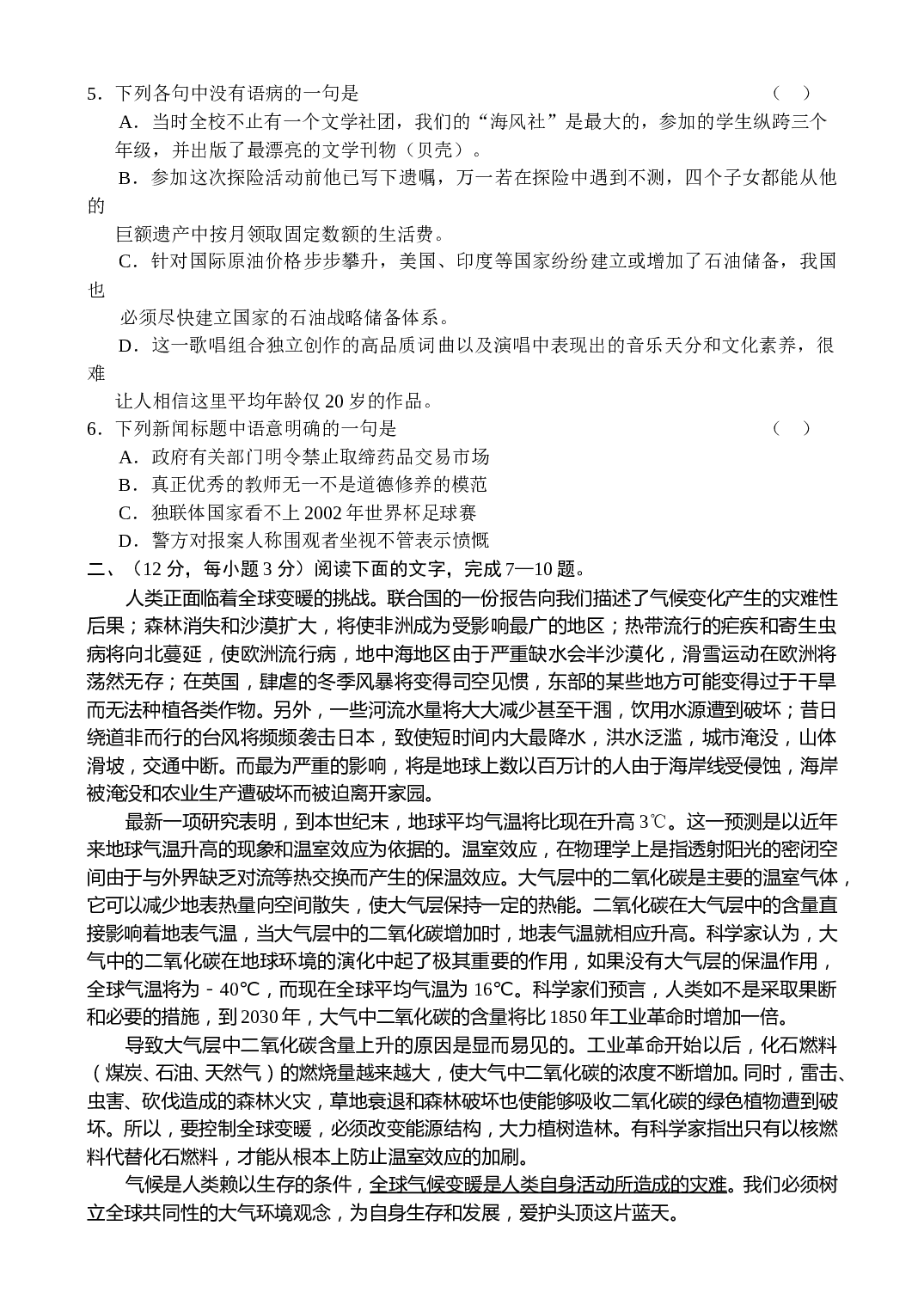 2003年普通高校招生语文统一考试(全国卷).doc 第2页