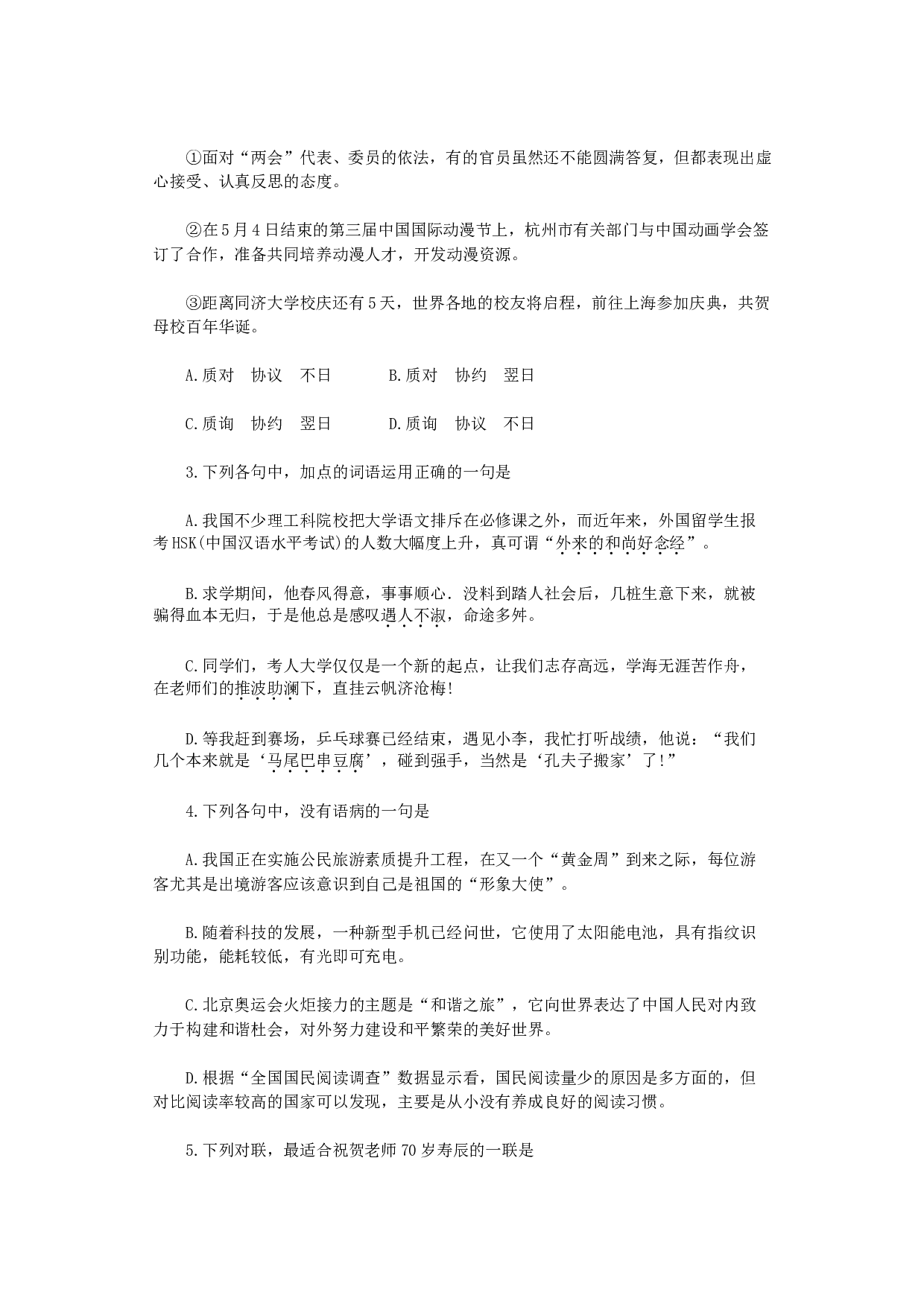 2007年普通高等学校招生全国统一语文考试（浙江卷）.doc 第2页