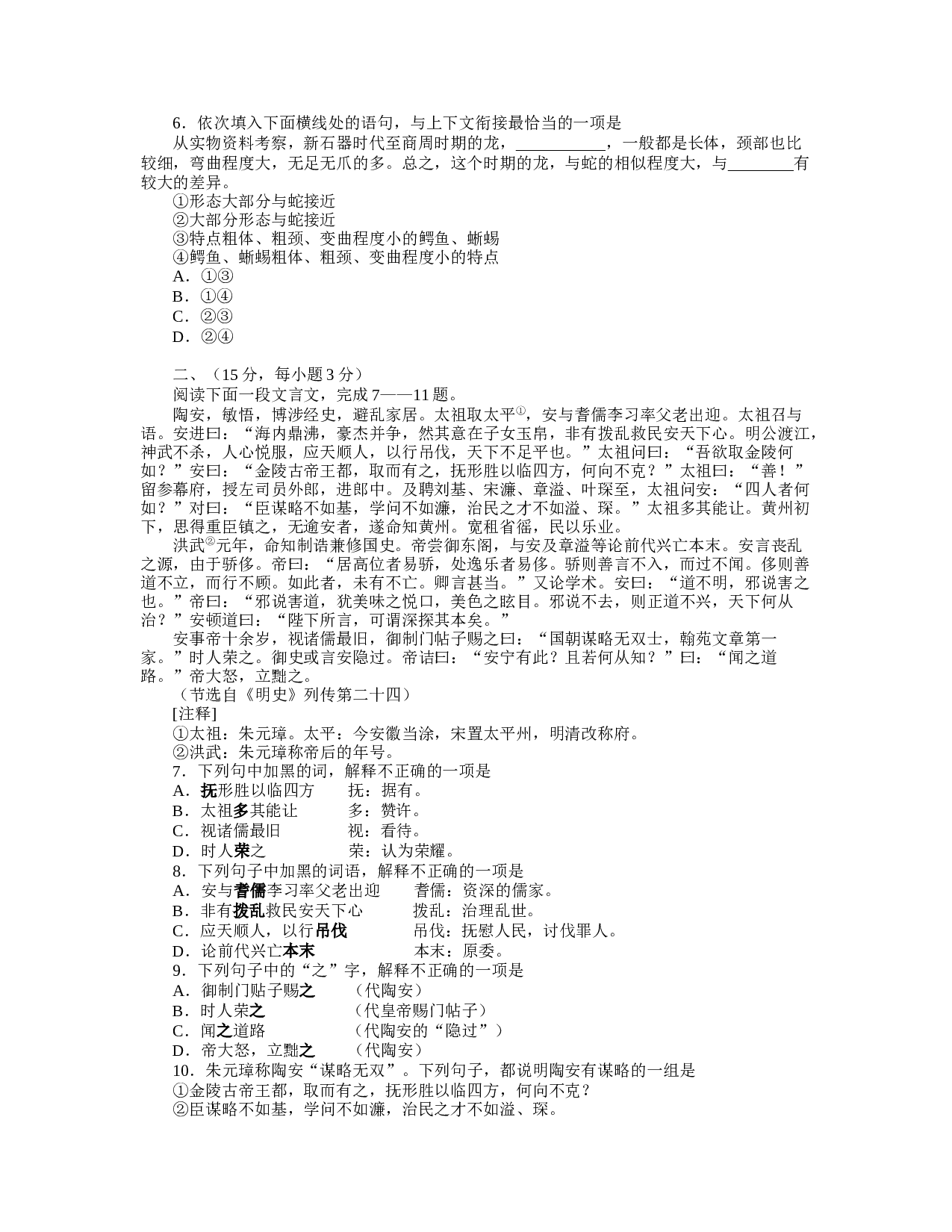 北京市东城区2002年高三语文总复习练习一.doc 第2页