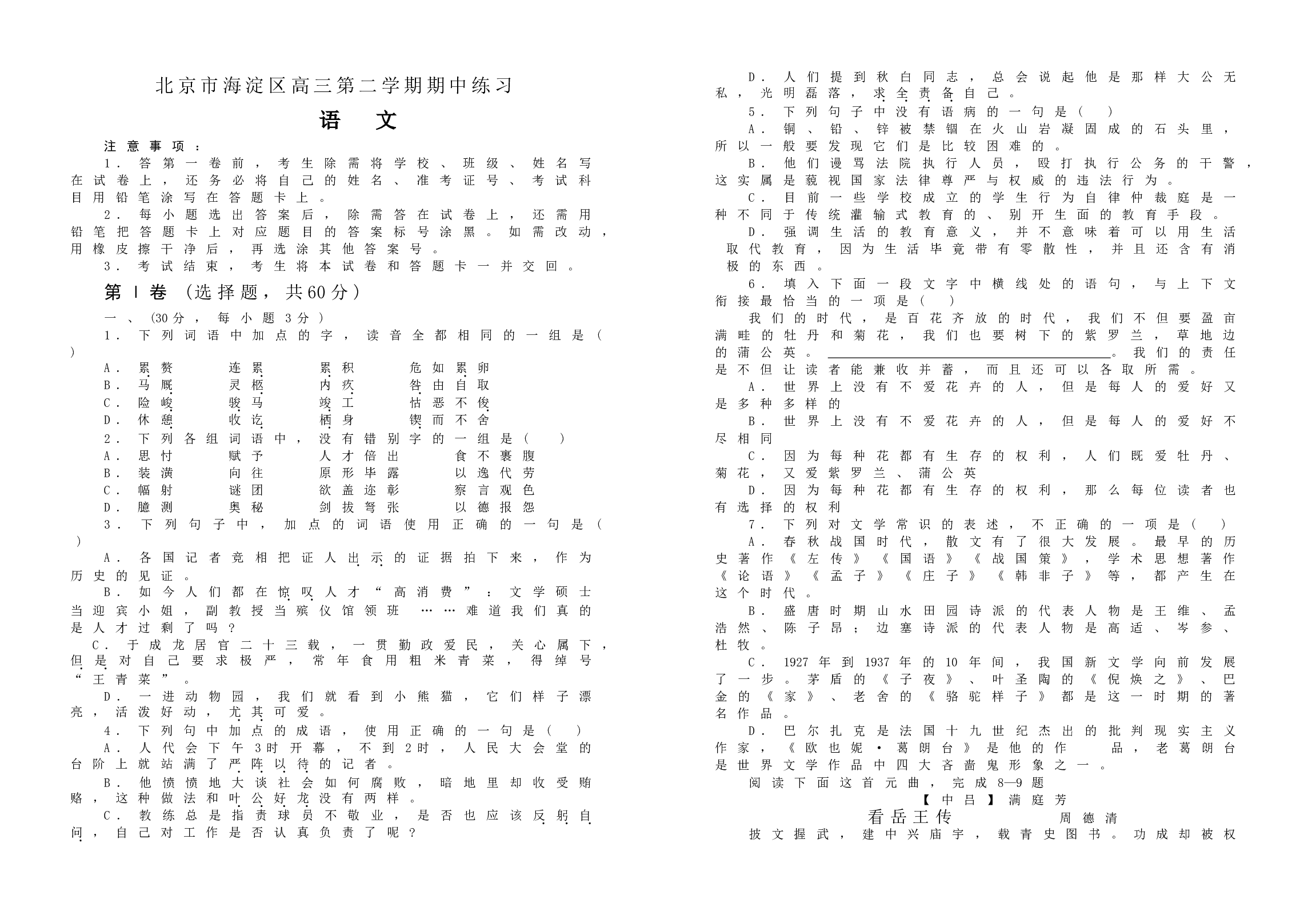 北京市海淀区高三第二学期期中练习.doc 第1页