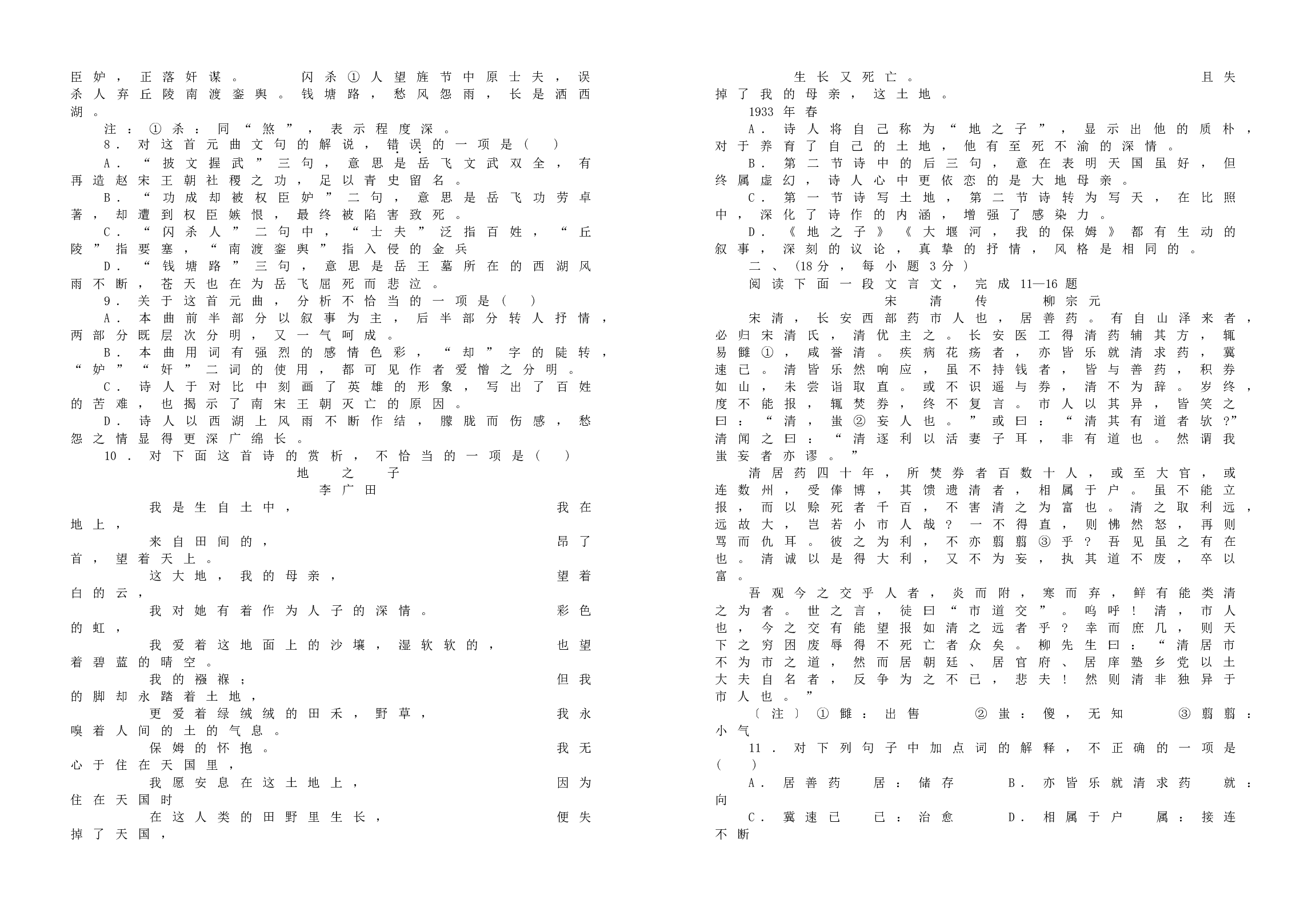 北京市海淀区高三第二学期期中练习.doc 第2页