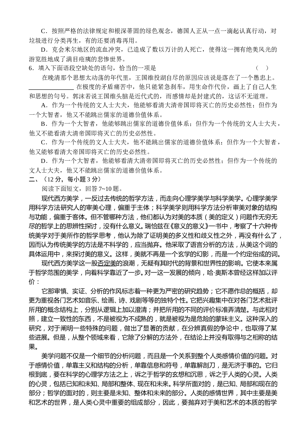 北京市西城区抽样测试高三语文试卷.doc 第2页