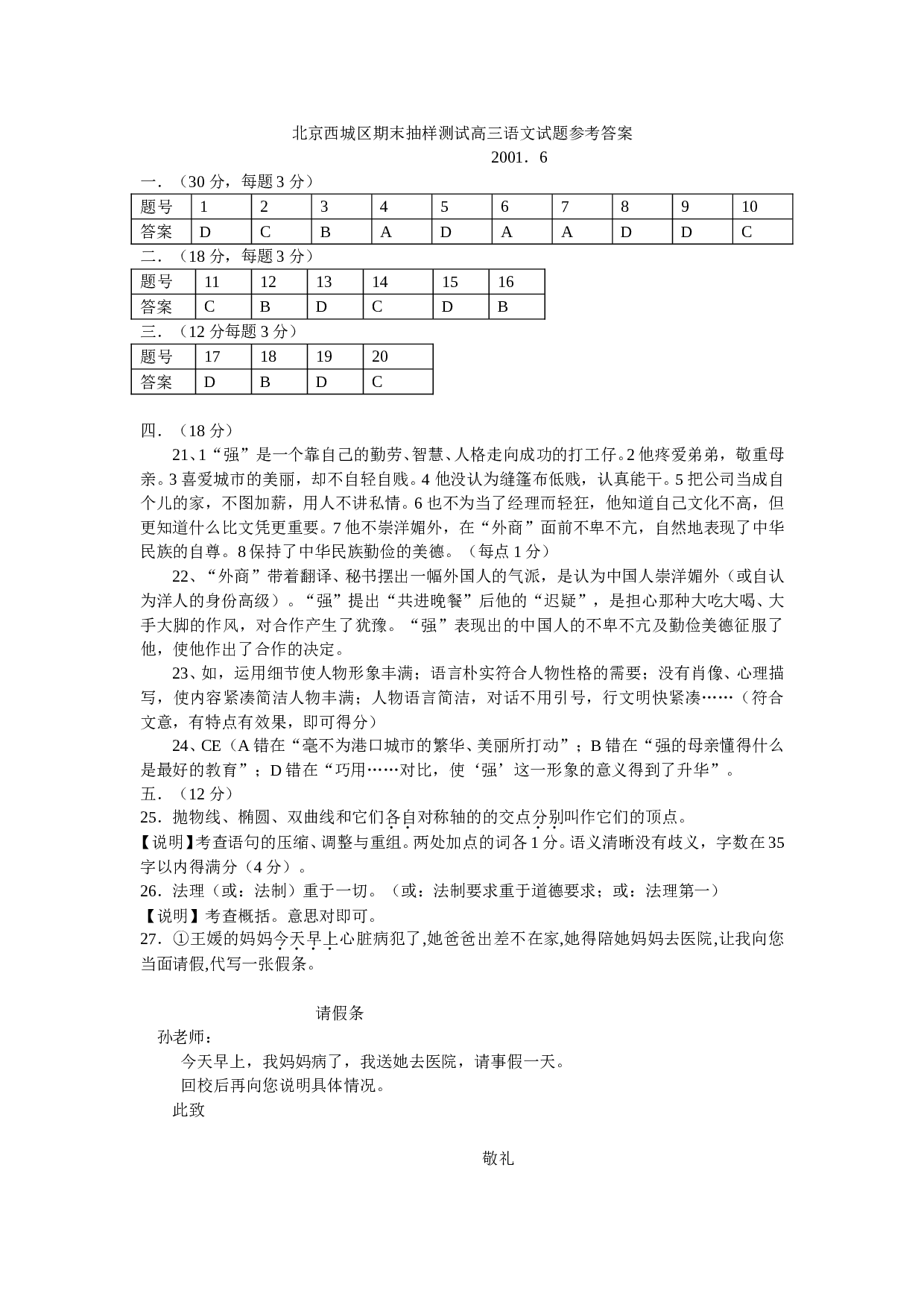 北京西城区期末抽样测试高三语文试题参考答案.doc 第1页
