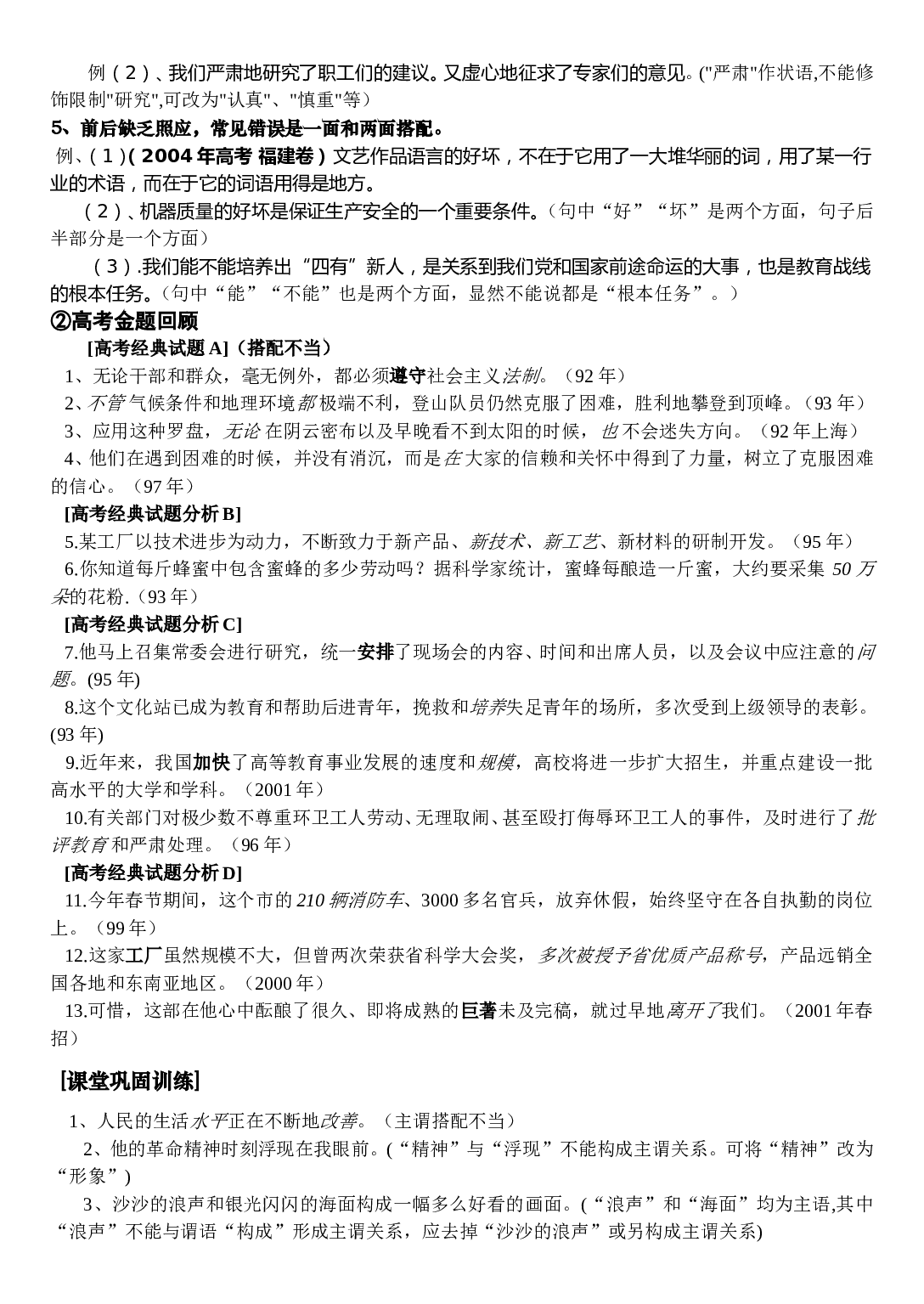 辨析并修改病句教案1.doc 第2页