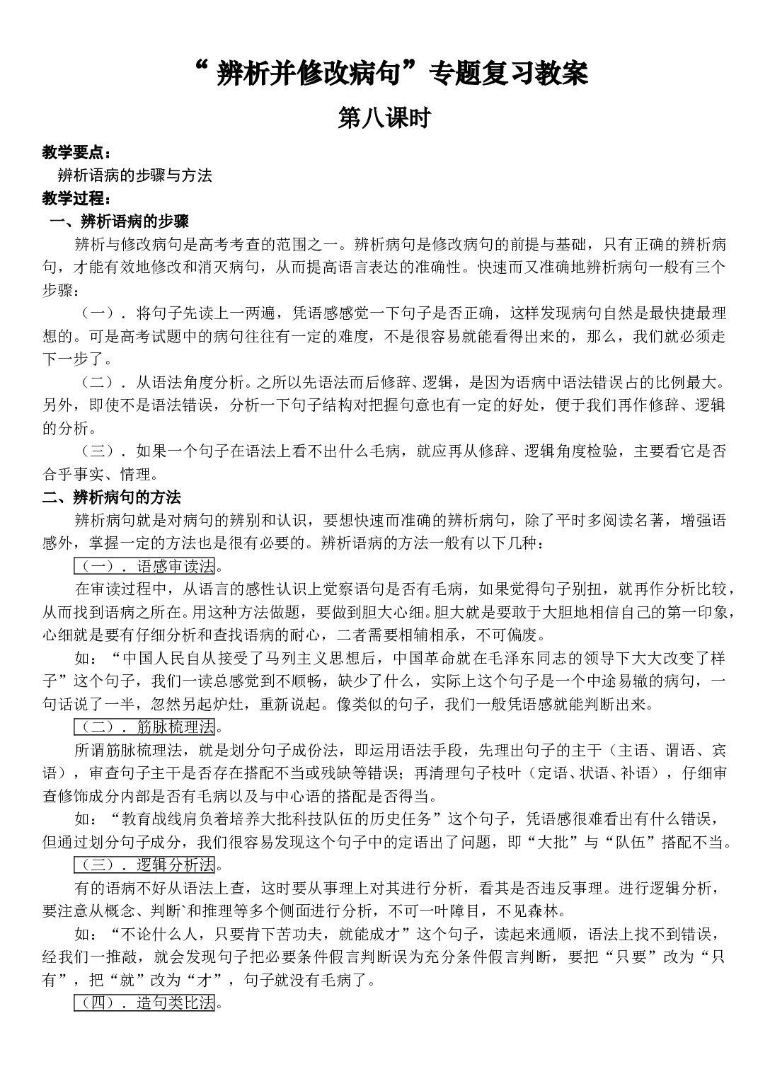 辨析并修改病句教案3.doc 第1页