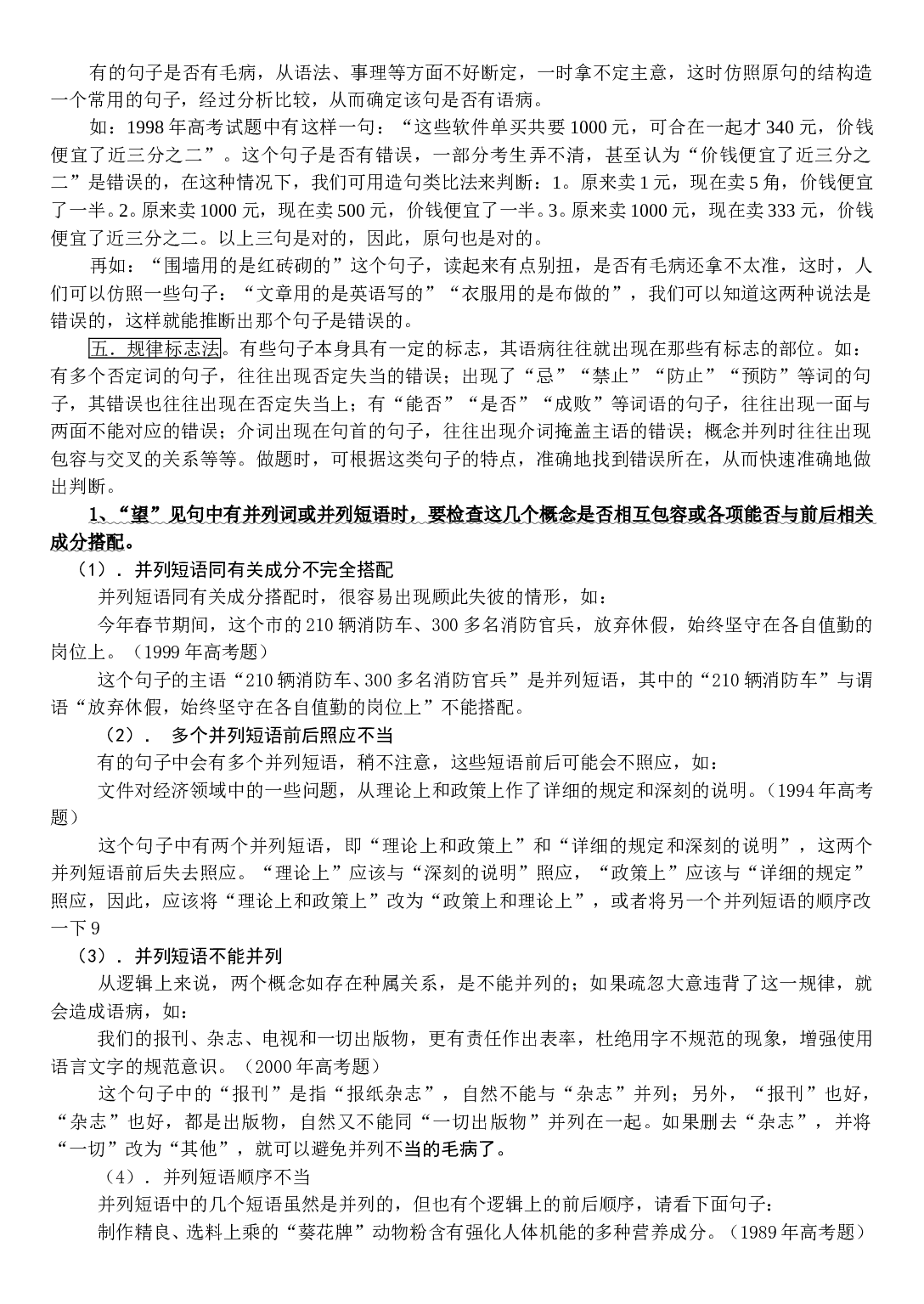 辨析并修改病句教案3.doc 第2页