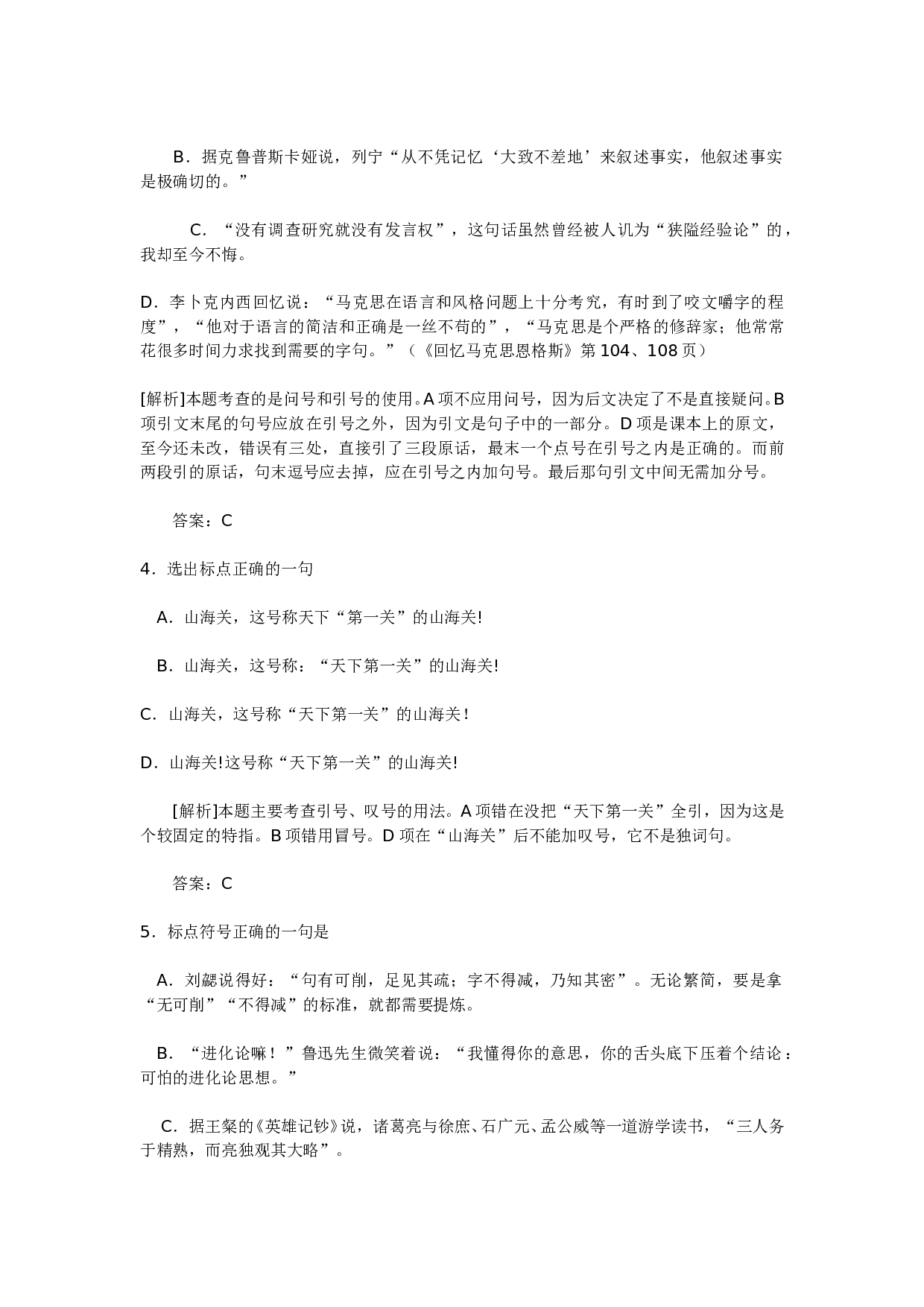 标点符号练习.doc 第2页