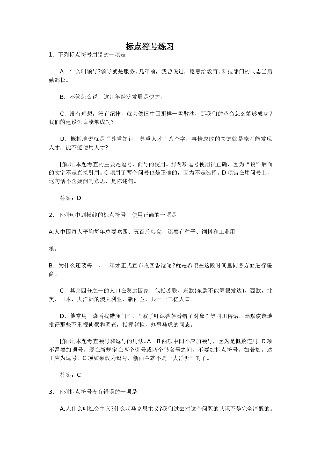 标点符号练习.doc 第1页